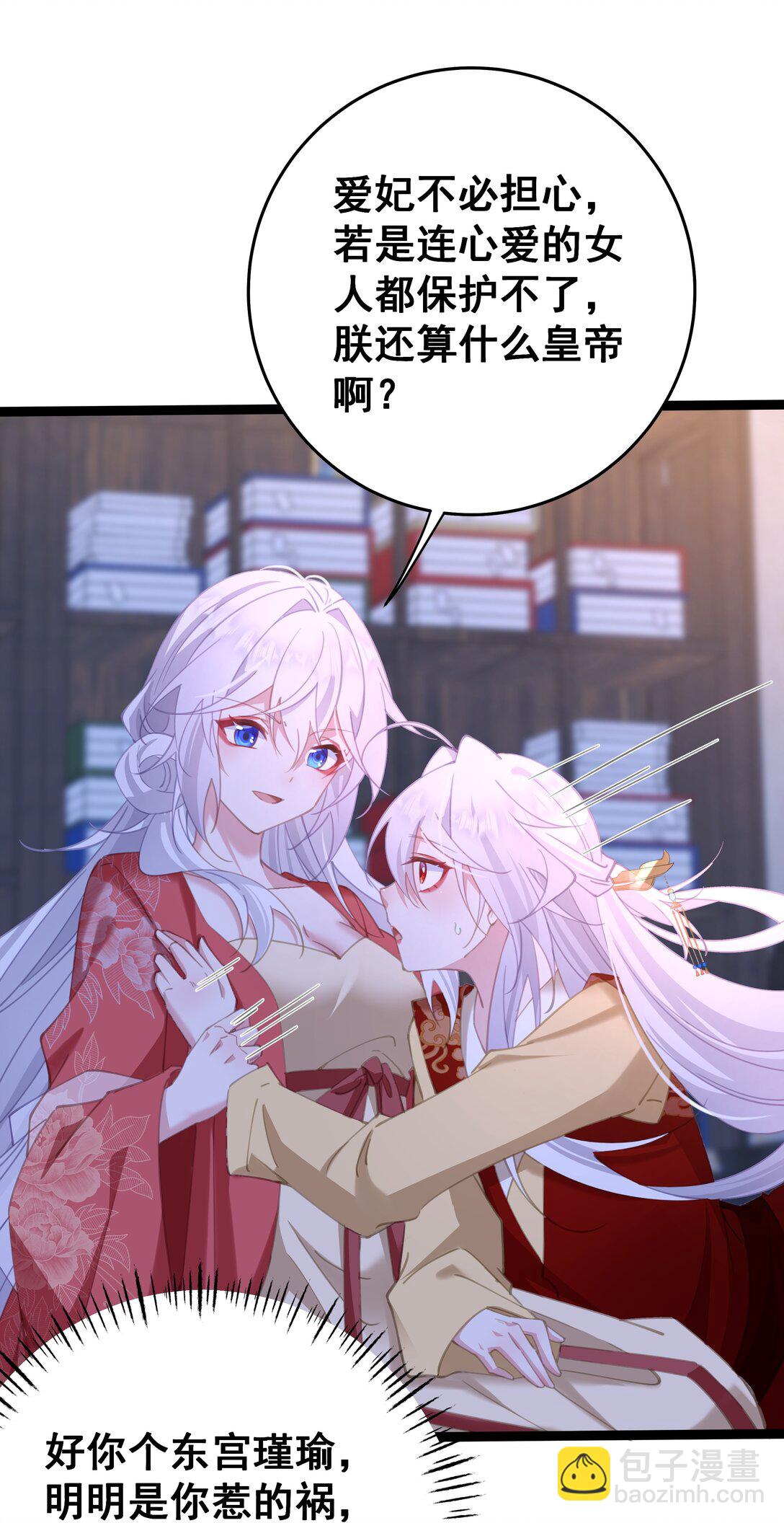 撞破皇帝女兒身 - 13 好了陛下~(1/2) - 8