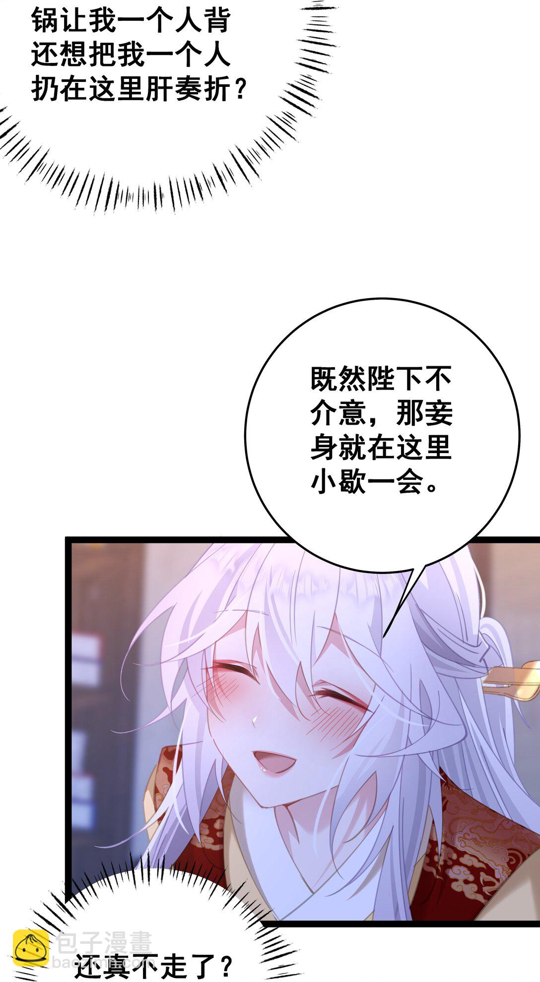 撞破皇帝女兒身 - 13 好了陛下~(1/2) - 1