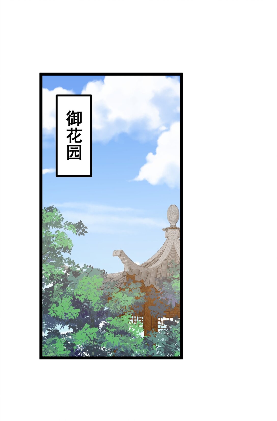 撞破皇帝女兒身 - 17 陛下真是熟練呀 - 1