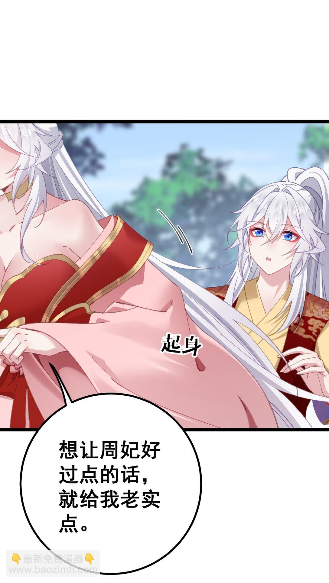 撞破皇帝女兒身 - 17 陛下真是熟練呀 - 6