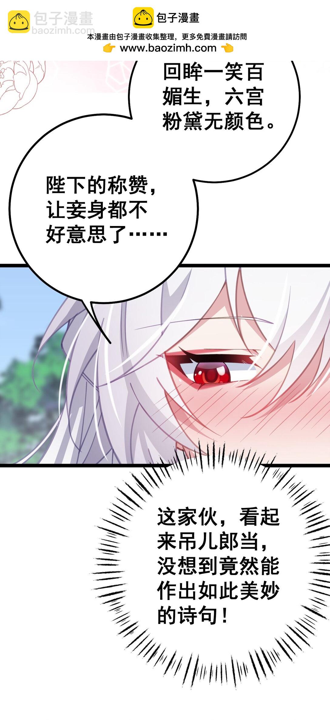 撞破皇帝女兒身 - 17 陛下真是熟練呀 - 2