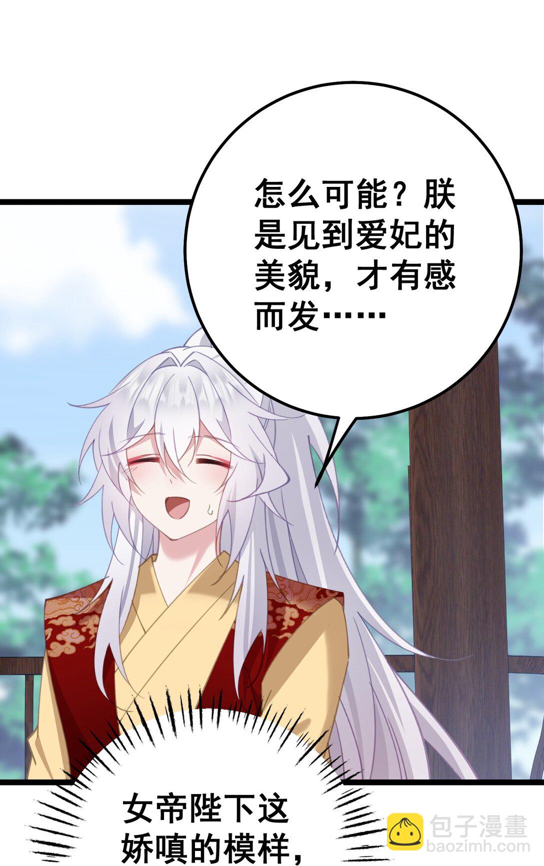 撞破皇帝女兒身 - 17 陛下真是熟練呀 - 6