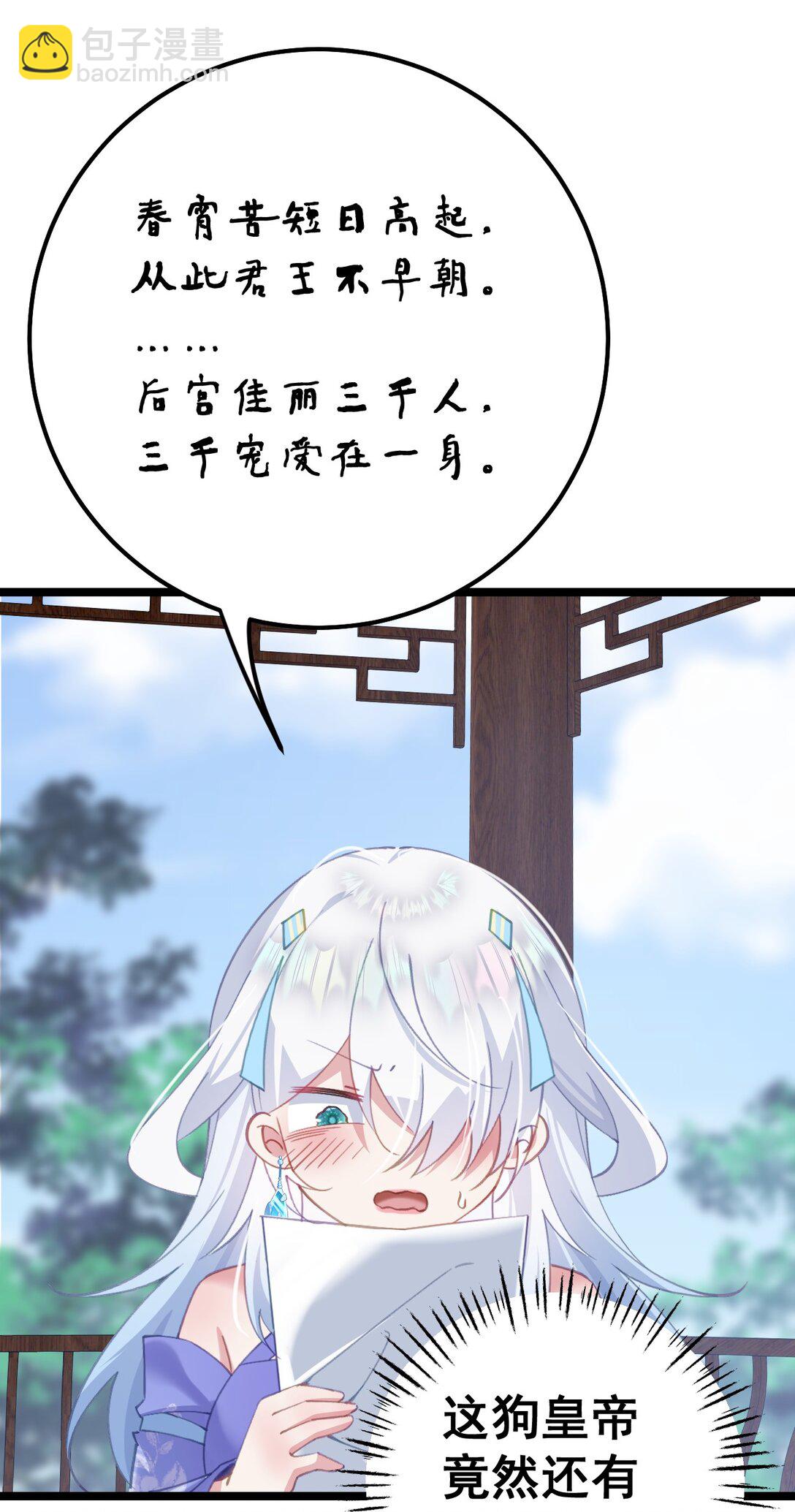 撞破皇帝女兒身 - 17 陛下真是熟練呀 - 1