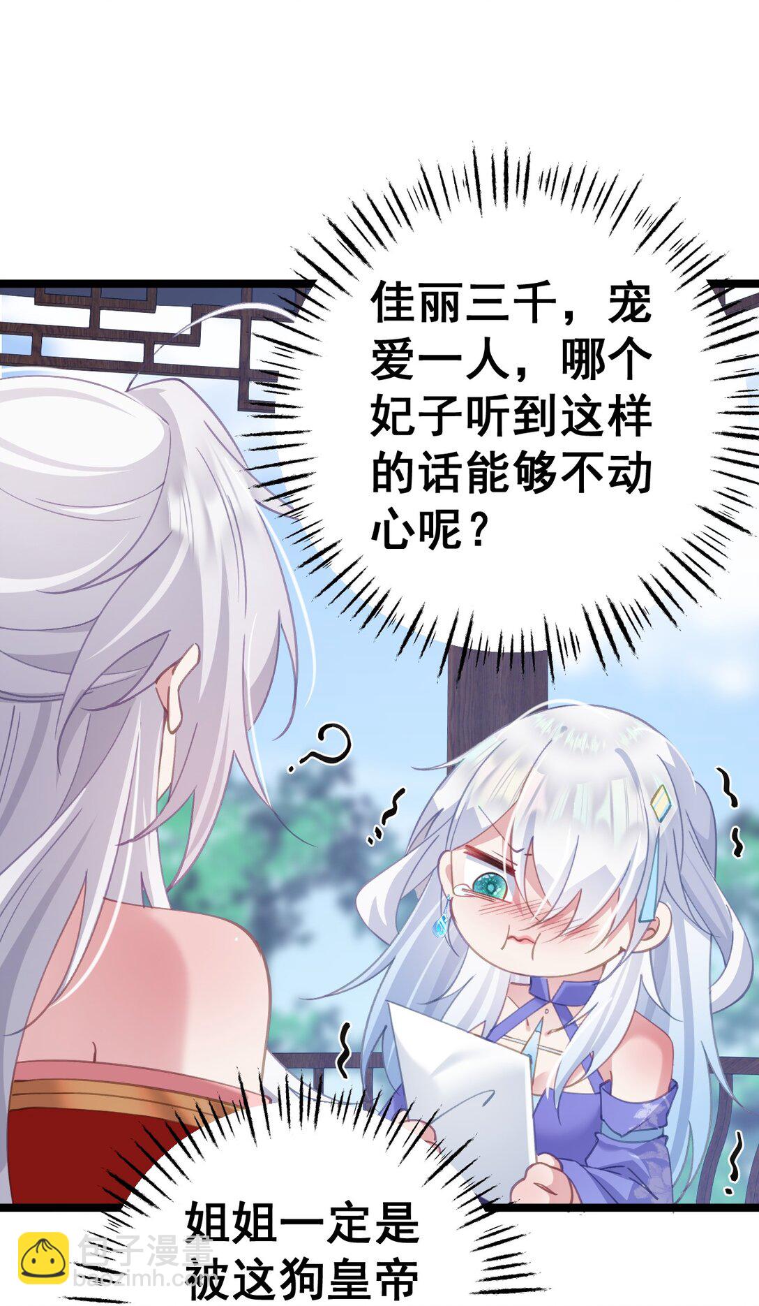 撞破皇帝女兒身 - 17 陛下真是熟練呀 - 3