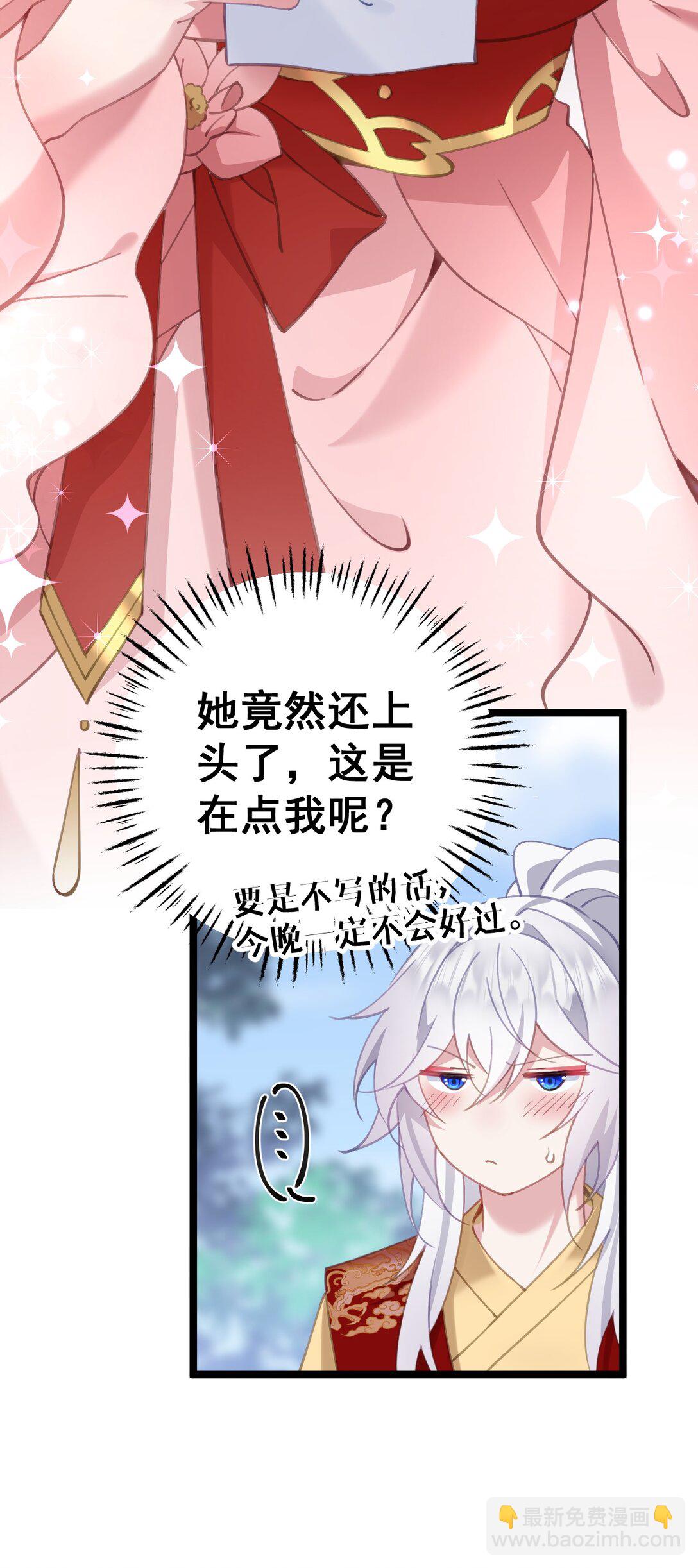 撞破皇帝女兒身 - 17 陛下真是熟練呀 - 6
