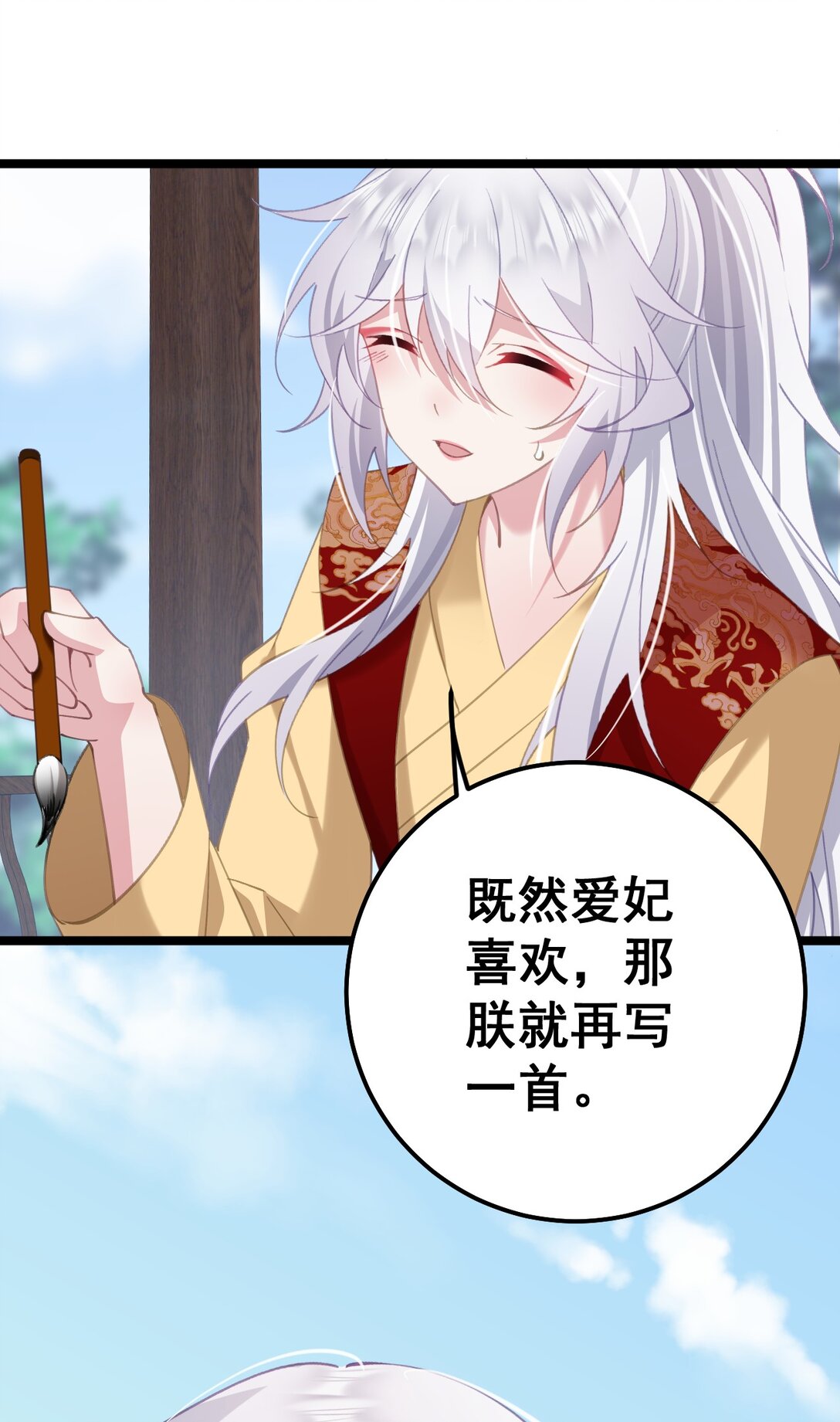 撞破皇帝女兒身 - 17 陛下真是熟練呀 - 7