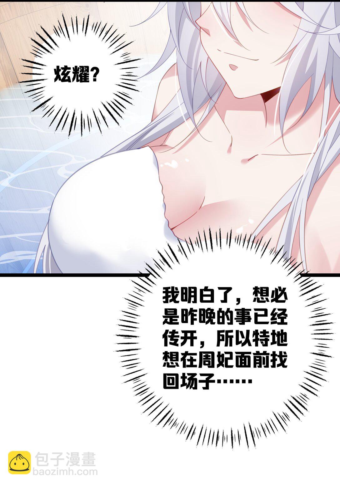 撞破皇帝女兒身 - 008 我似乎……不用喝這個(1/2) - 6