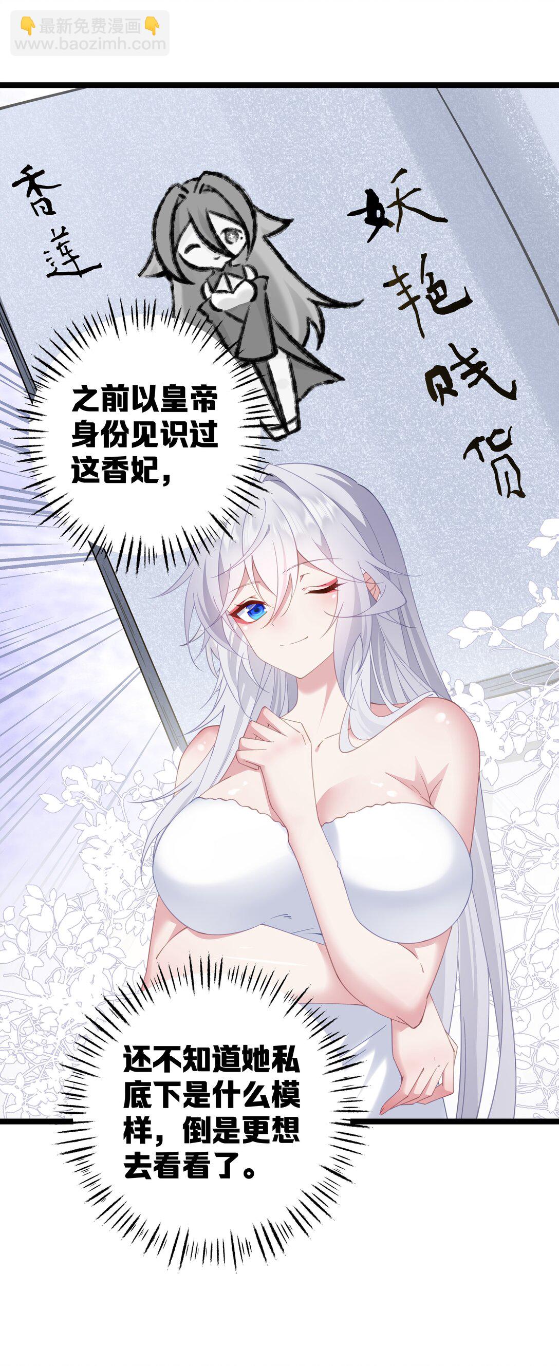 撞破皇帝女兒身 - 008 我似乎……不用喝這個(1/2) - 7
