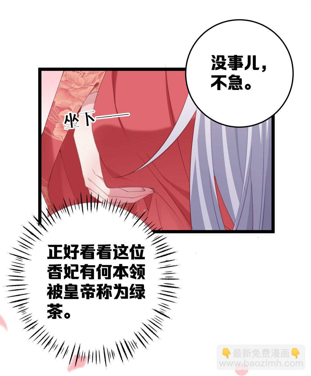 撞破皇帝女兒身 - 008 我似乎……不用喝這個(1/2) - 8