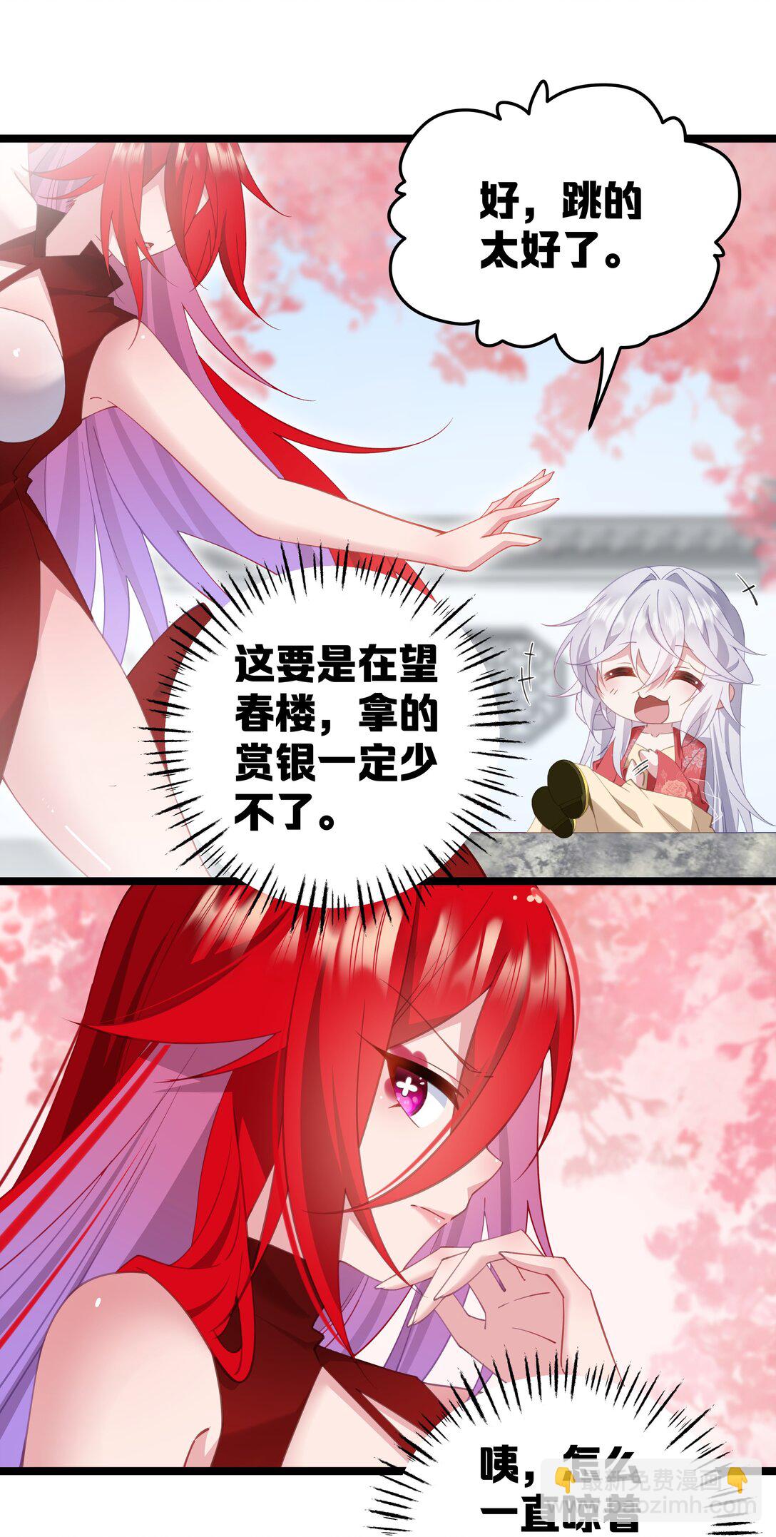 撞破皇帝女兒身 - 008 我似乎……不用喝這個(1/2) - 2