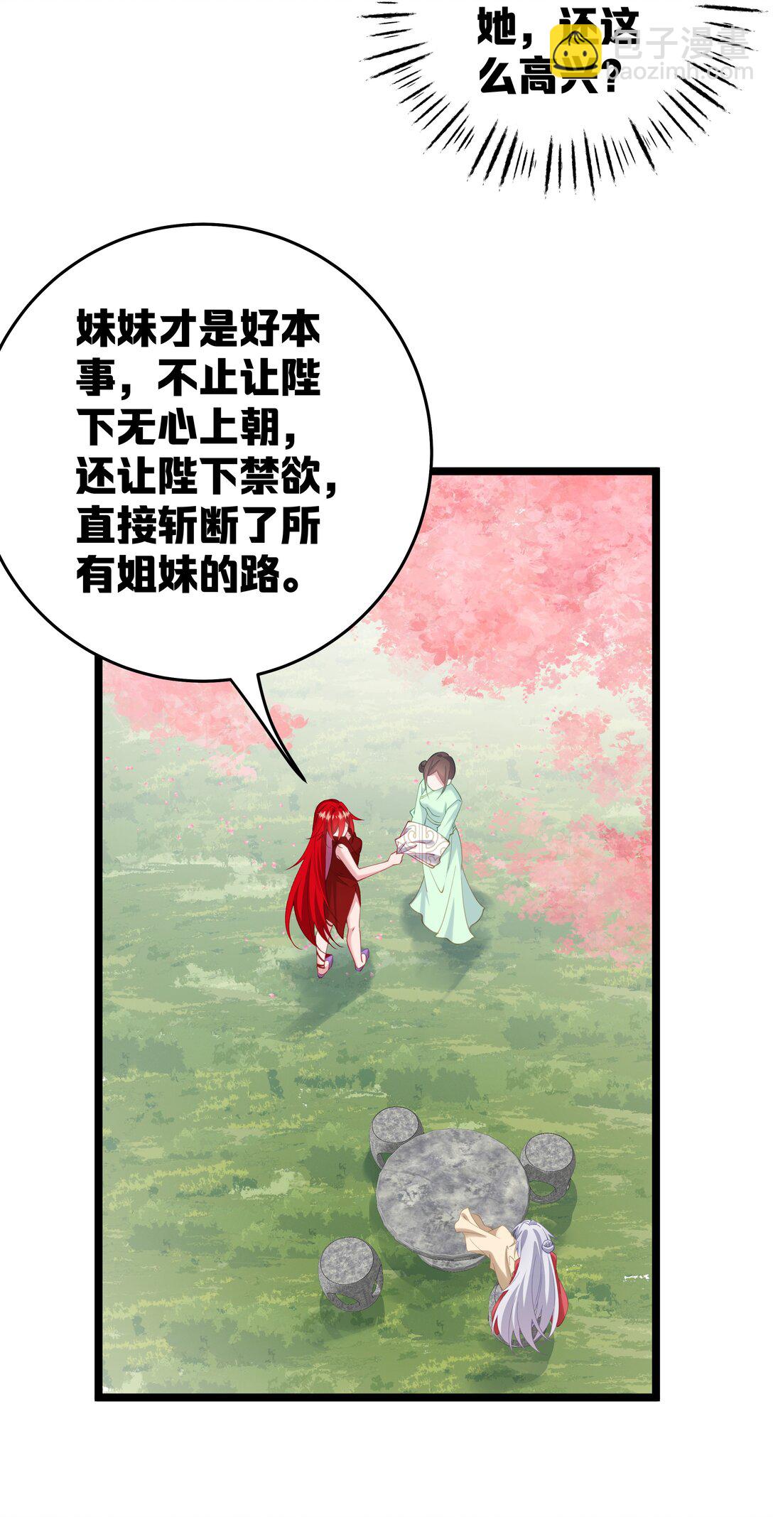 撞破皇帝女兒身 - 008 我似乎……不用喝這個(1/2) - 3