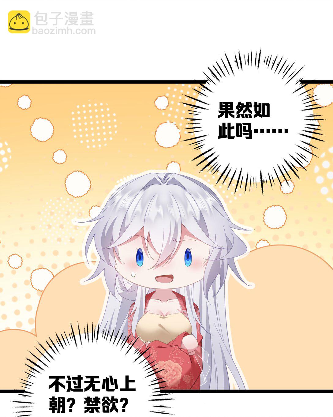 撞破皇帝女兒身 - 008 我似乎……不用喝這個(1/2) - 4