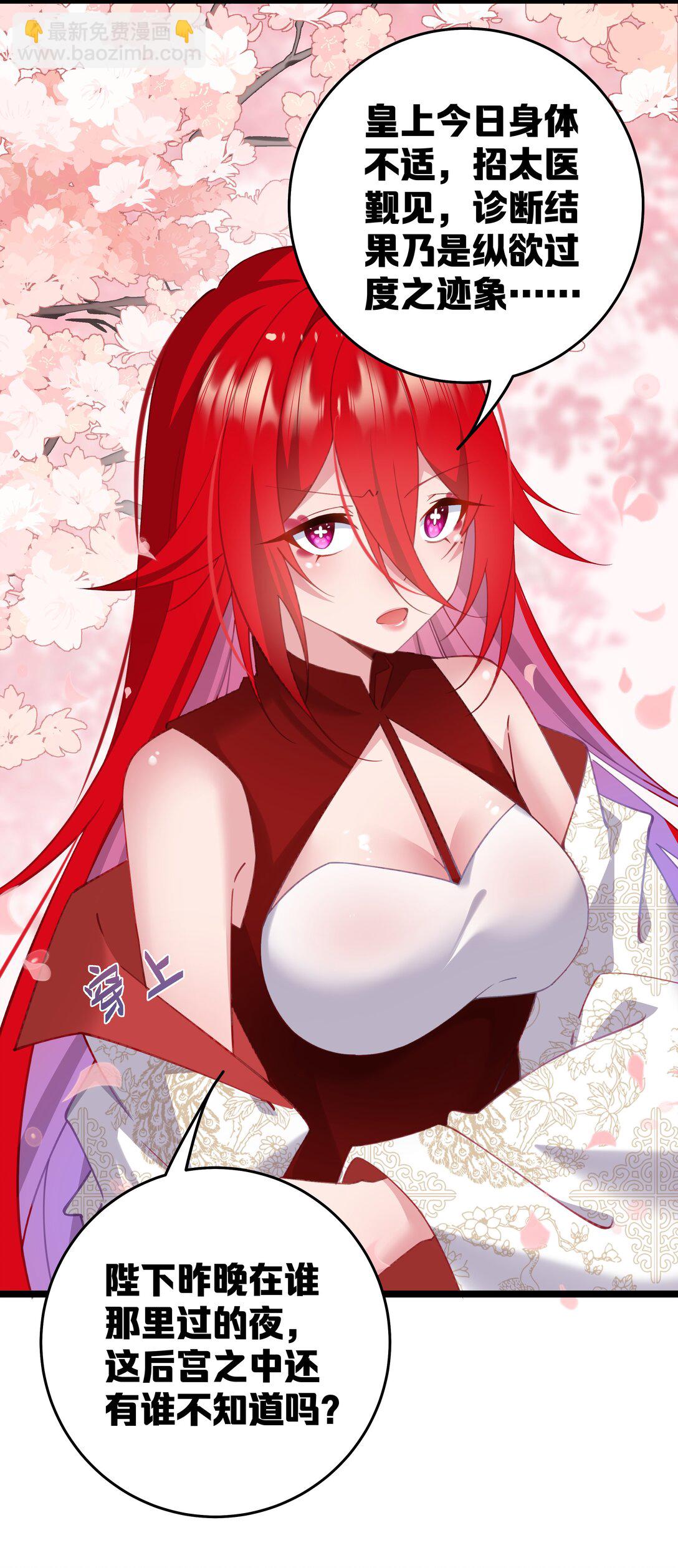 撞破皇帝女兒身 - 008 我似乎……不用喝這個(1/2) - 6