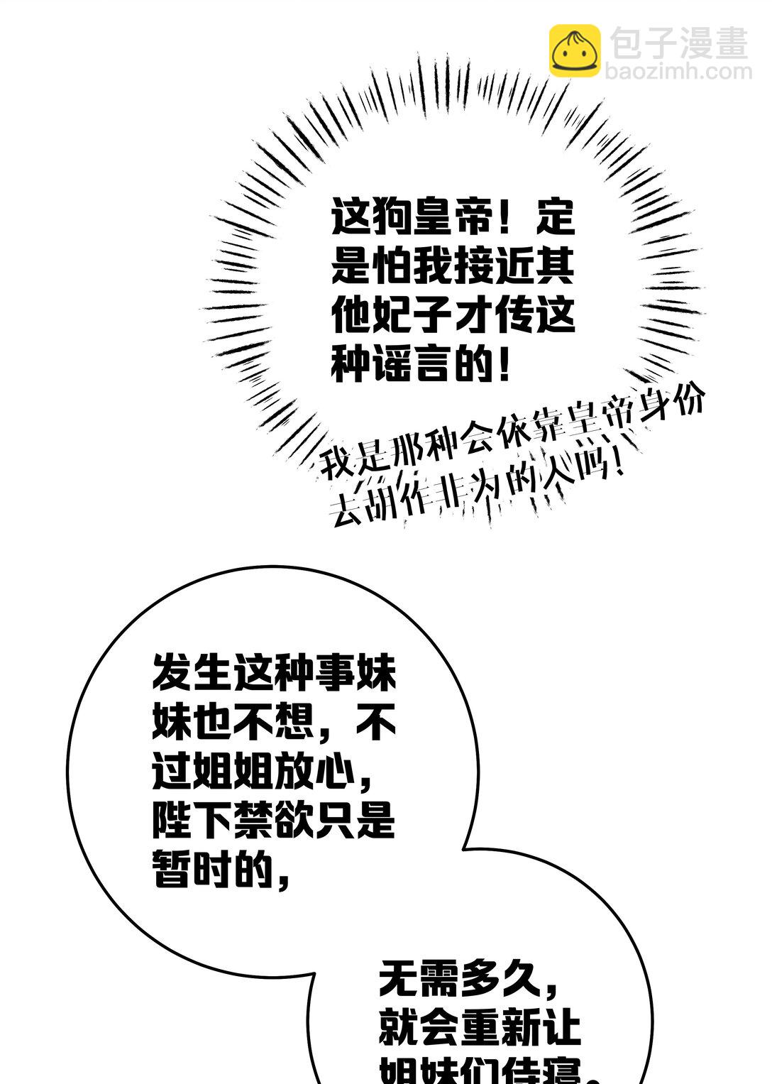 撞破皇帝女兒身 - 008 我似乎……不用喝這個(1/2) - 7