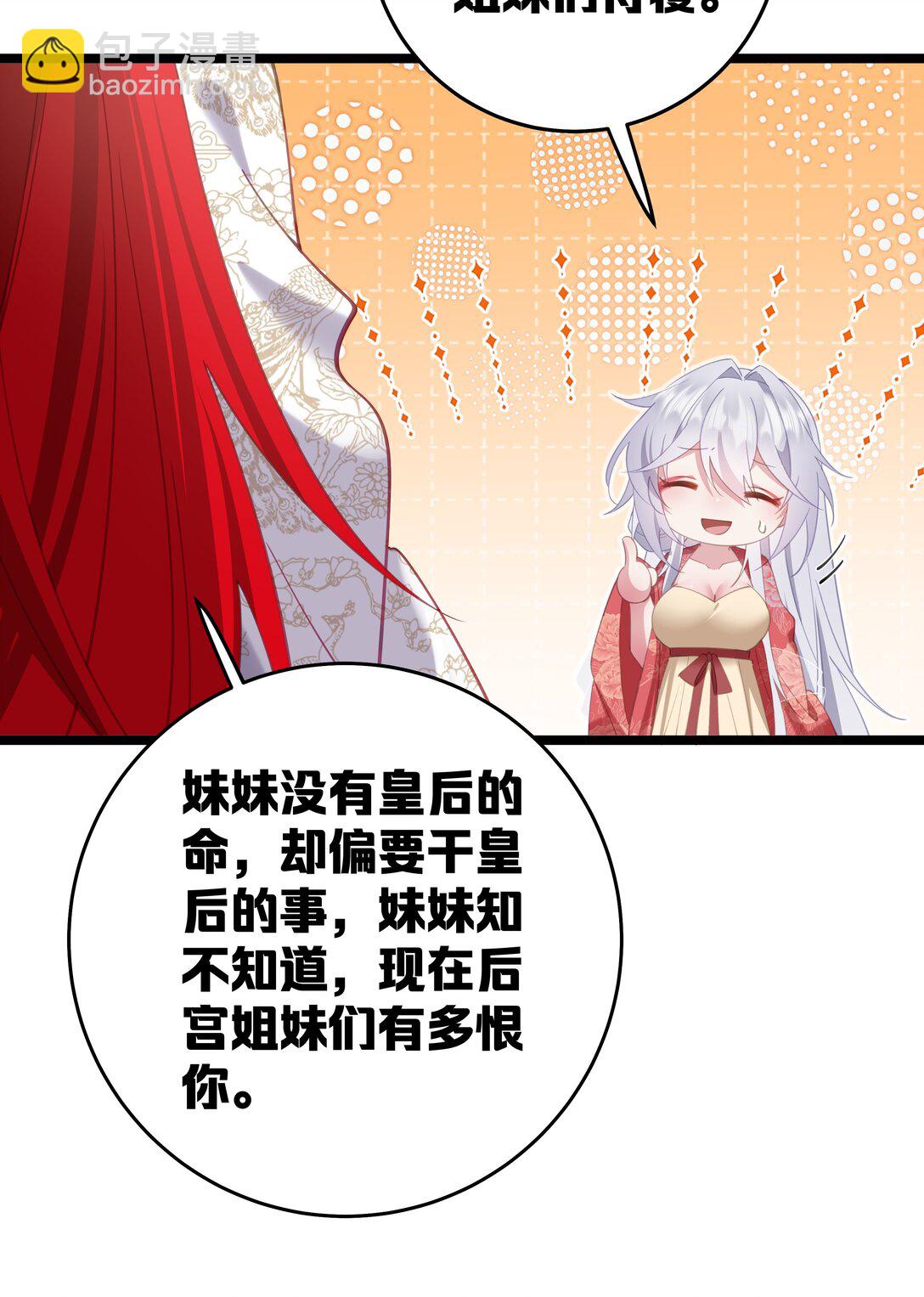 撞破皇帝女兒身 - 008 我似乎……不用喝這個(1/2) - 8