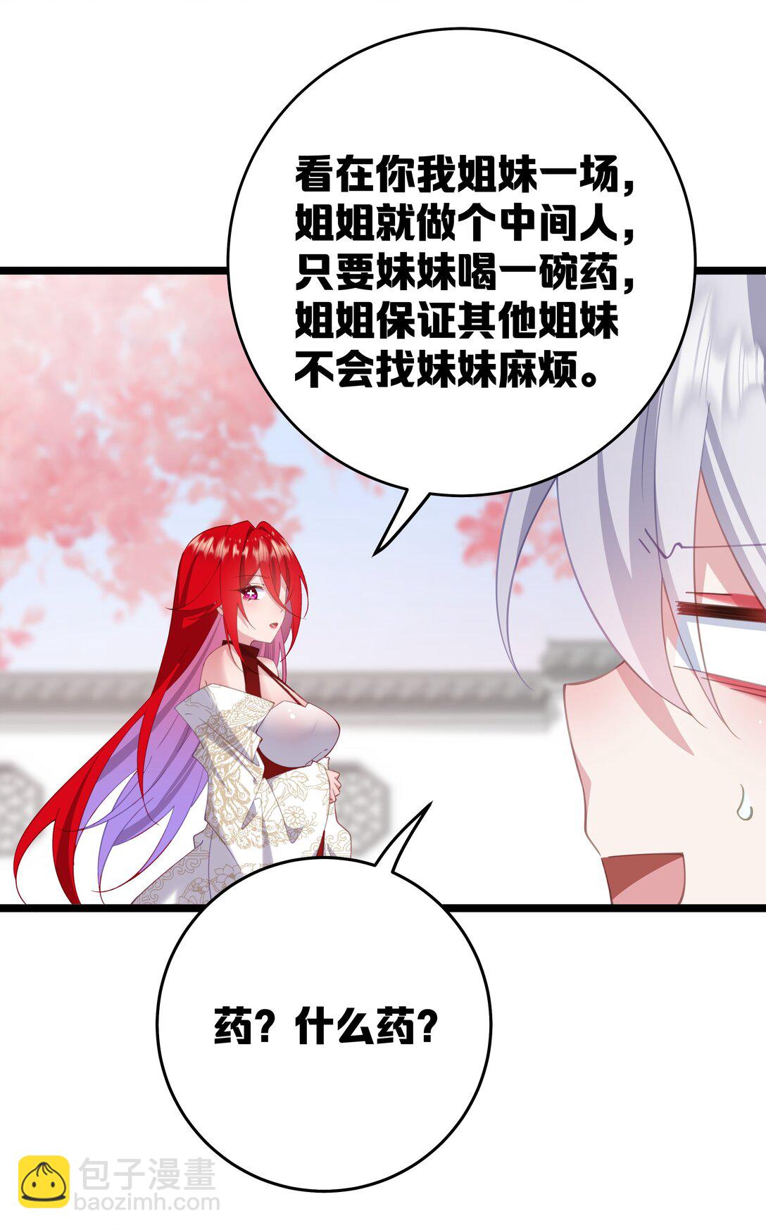 撞破皇帝女兒身 - 008 我似乎……不用喝這個(1/2) - 1