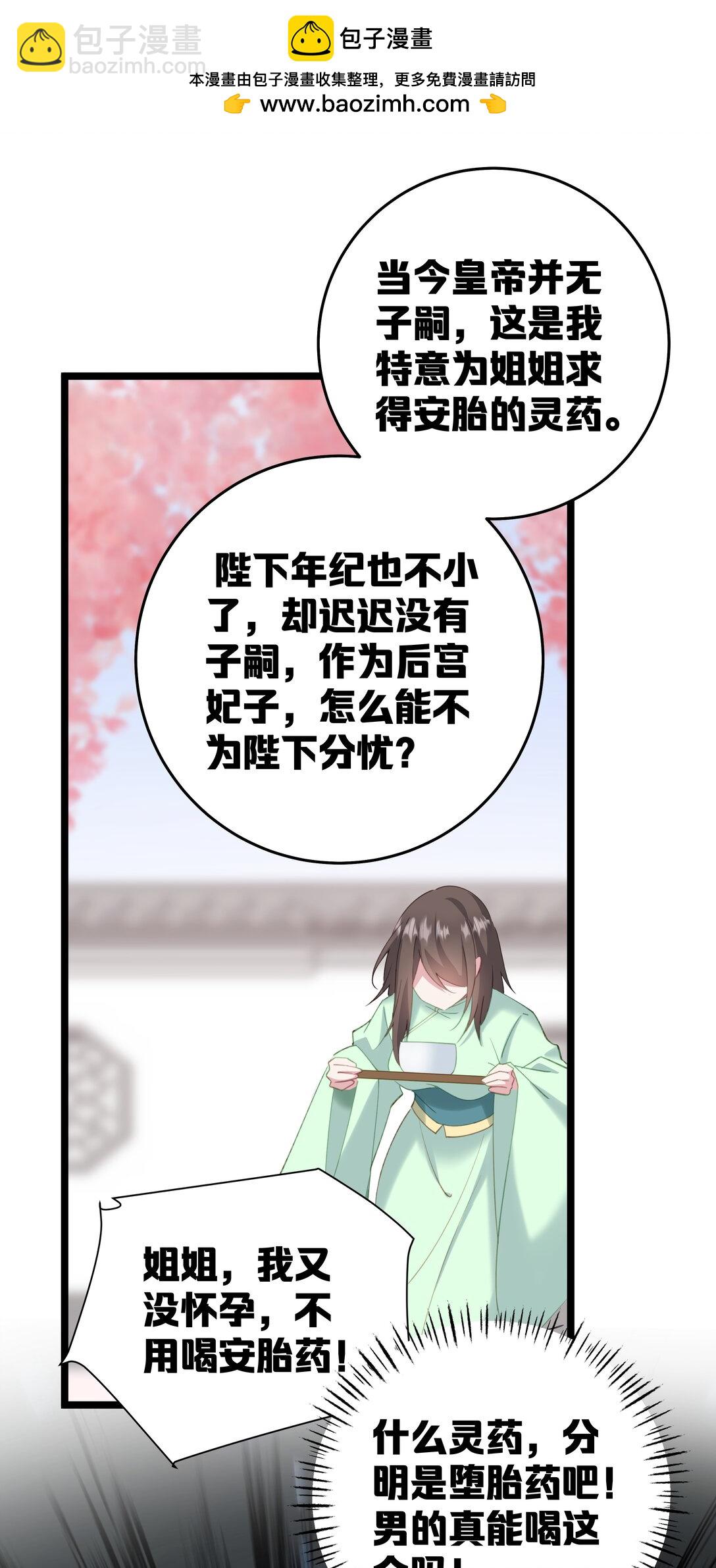 撞破皇帝女兒身 - 008 我似乎……不用喝這個(1/2) - 2