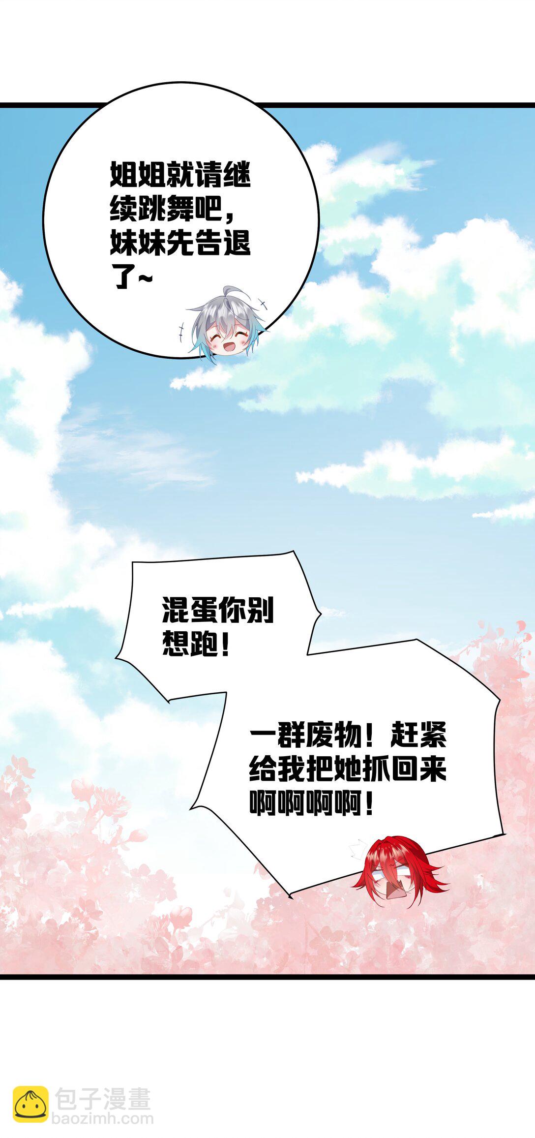 撞破皇帝女兒身 - 008 我似乎……不用喝這個(1/2) - 6