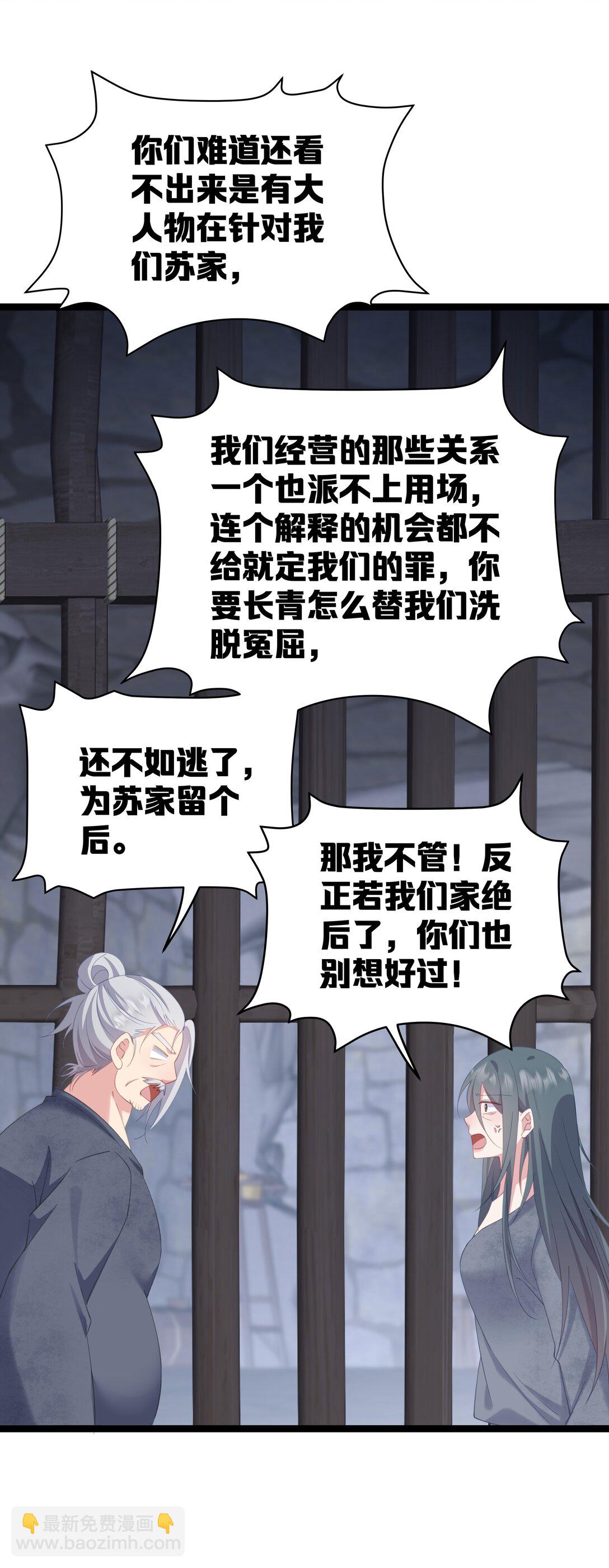 撞破皇帝女兒身 - 009 帶我一起呀！(1/2) - 3