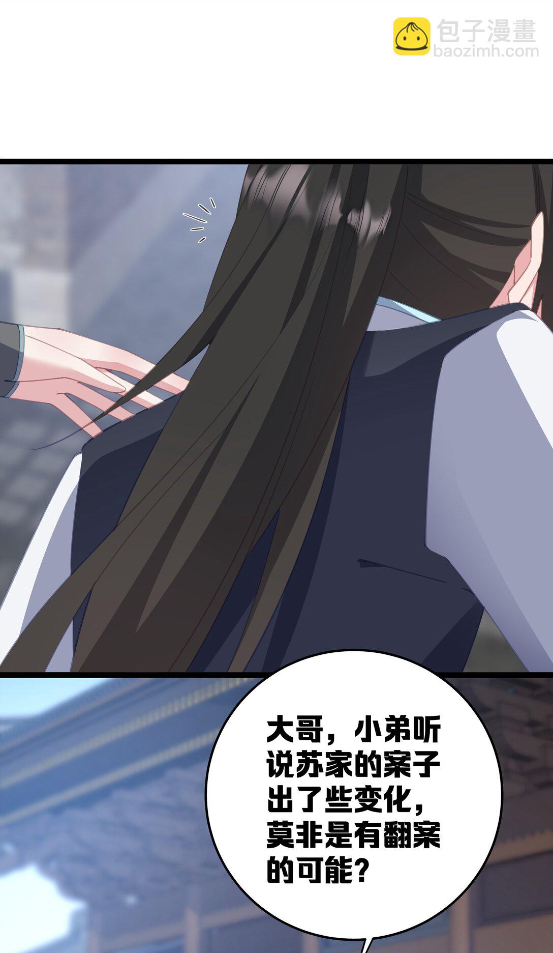 撞破皇帝女兒身 - 009 帶我一起呀！(1/2) - 6