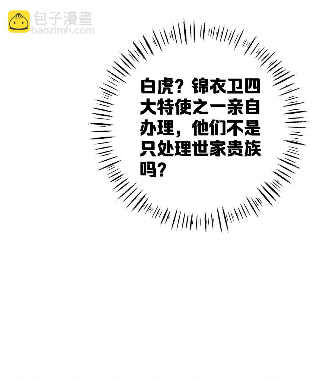 撞破皇帝女兒身 - 009 帶我一起呀！(1/2) - 2
