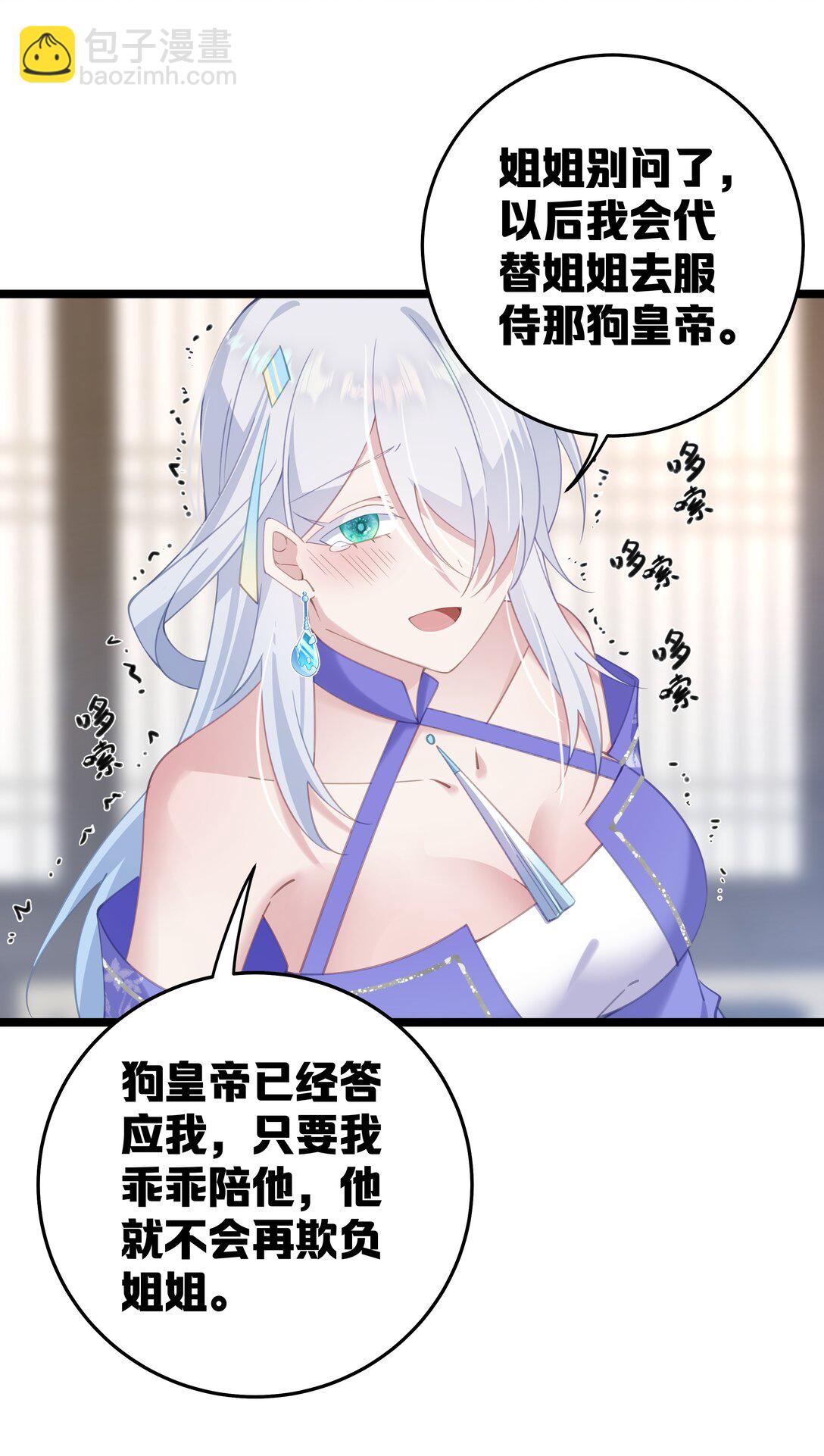 撞破皇帝女兒身 - 009 帶我一起呀！(1/2) - 1