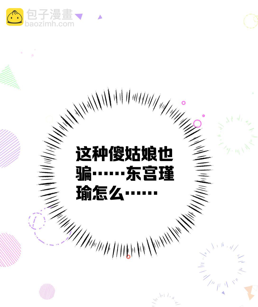 撞破皇帝女兒身 - 009 帶我一起呀！(1/2) - 3