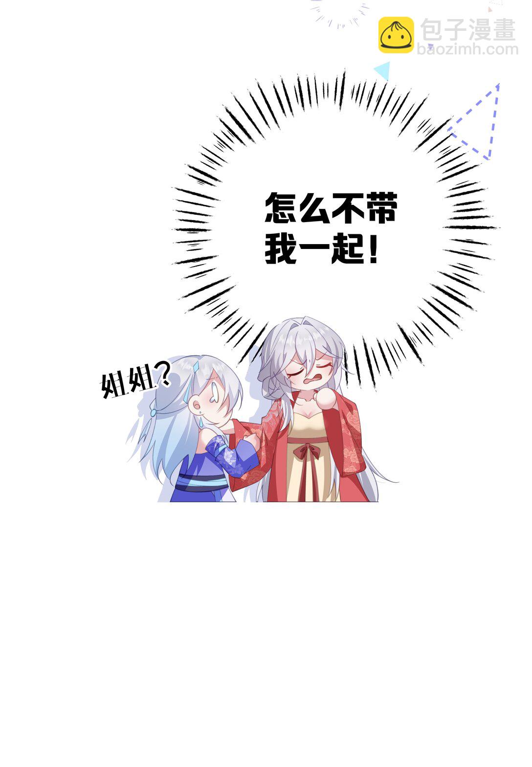 撞破皇帝女兒身 - 009 帶我一起呀！(1/2) - 4