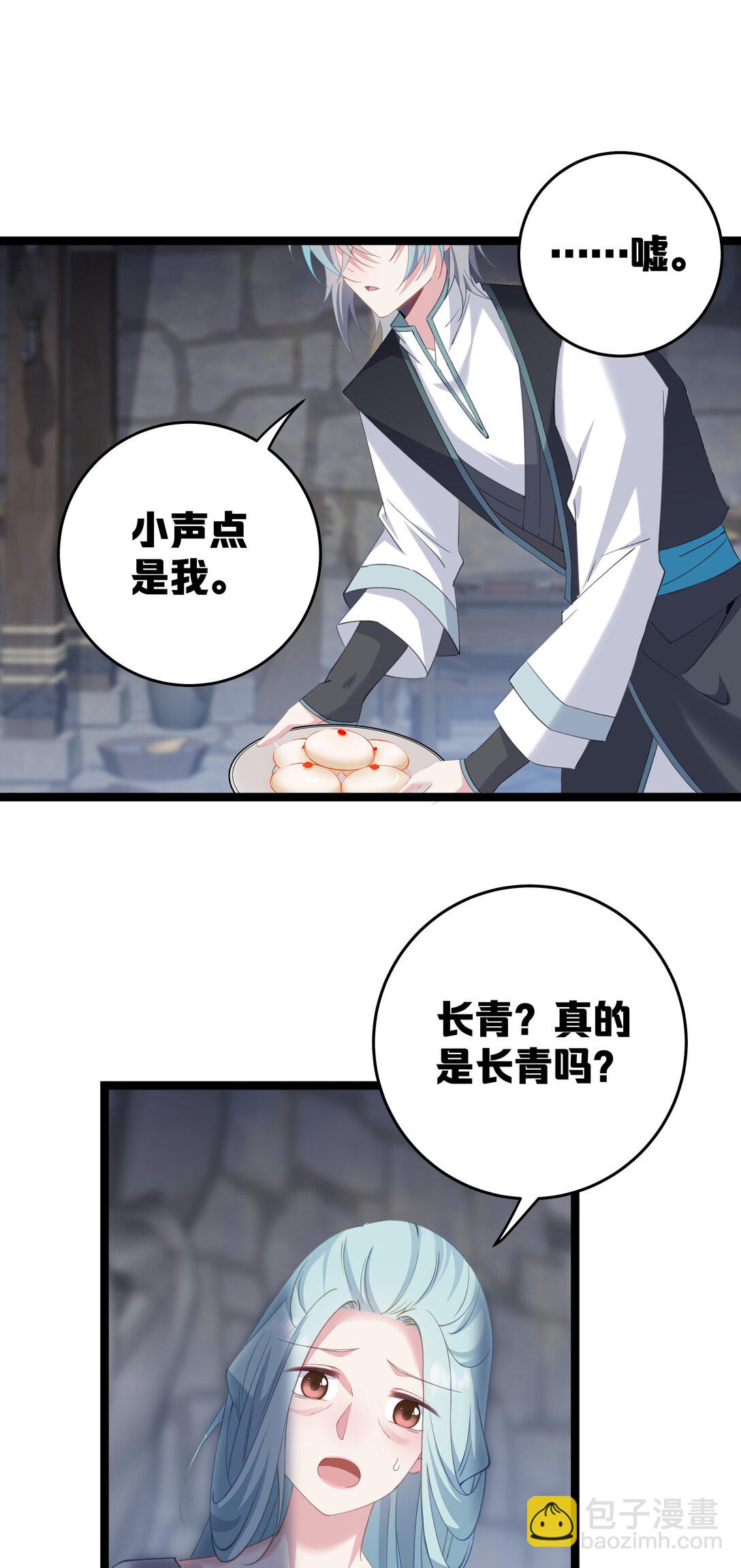 撞破皇帝女兒身 - 009 帶我一起呀！(1/2) - 6
