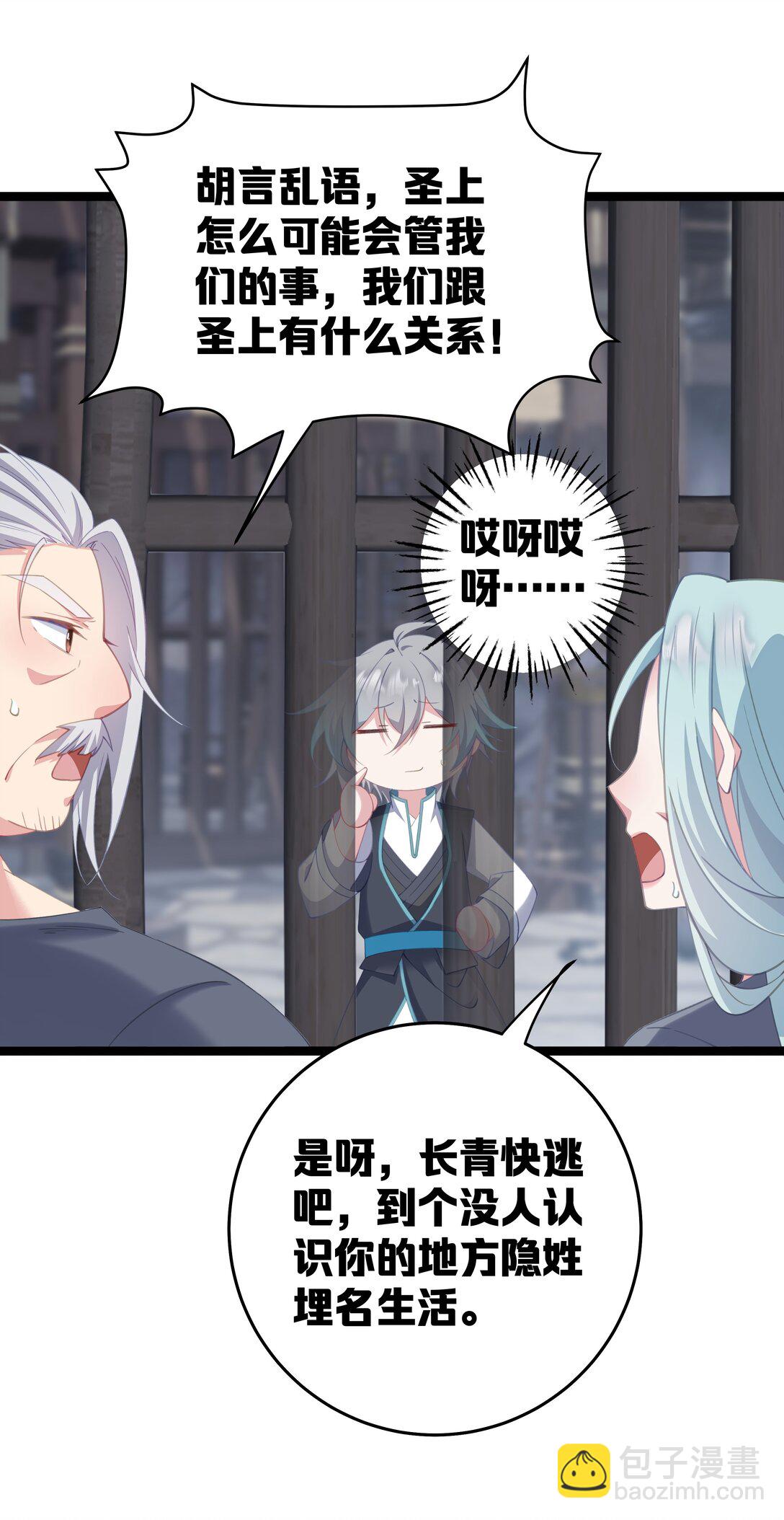 撞破皇帝女兒身 - 009 帶我一起呀！(1/2) - 8