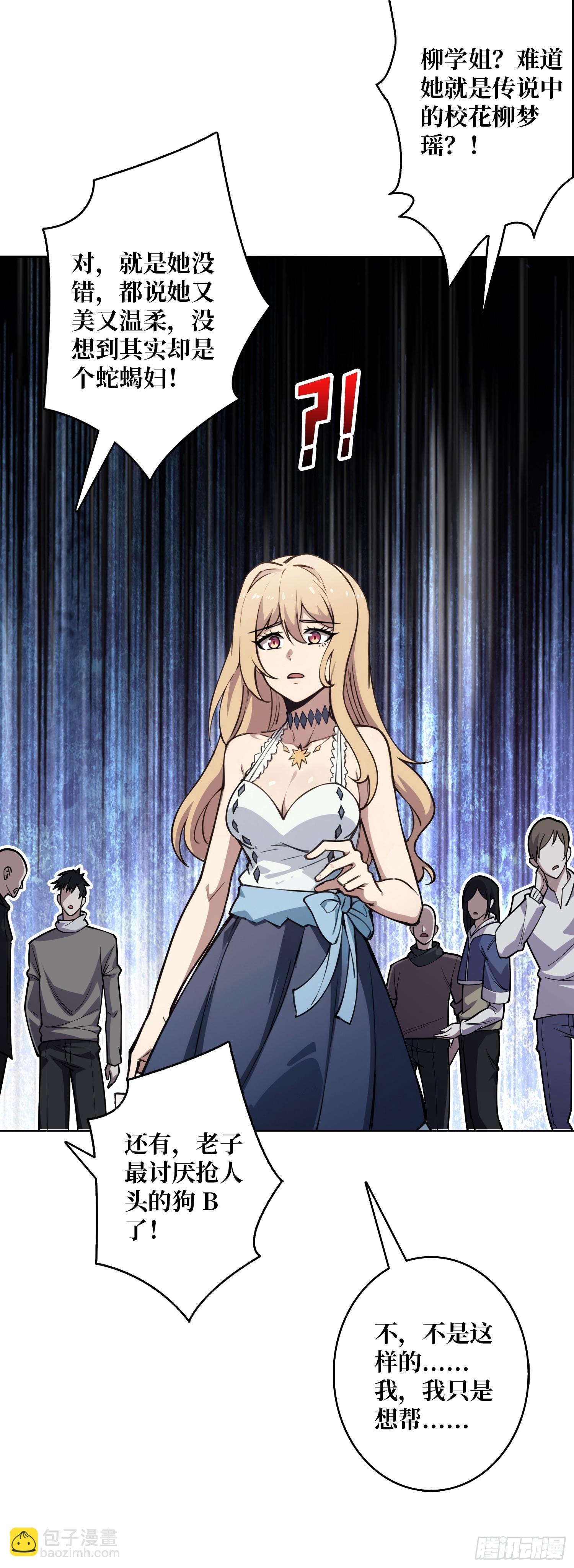 第2话 反向升级(1/2)-第2话