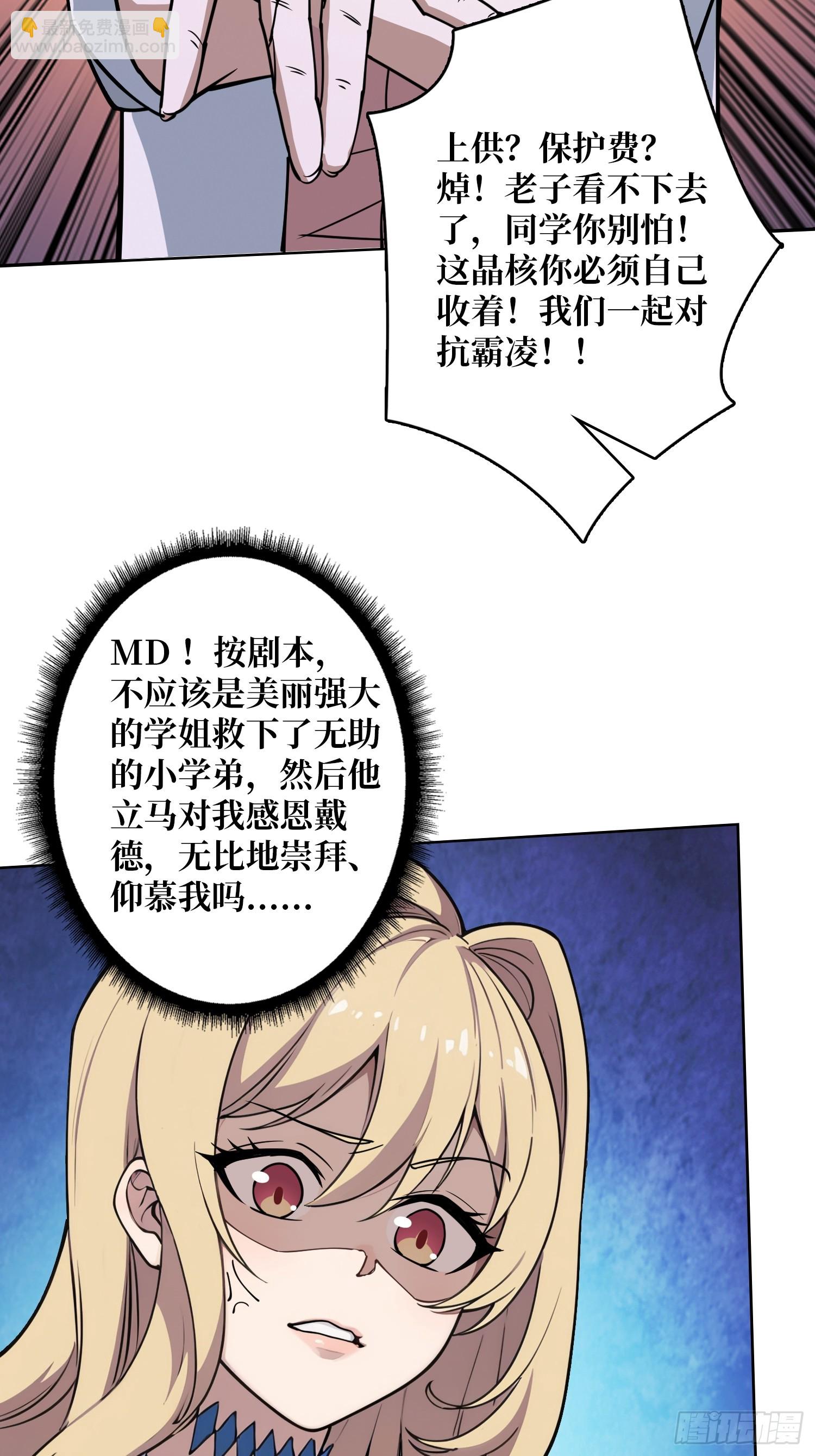 第2话 反向升级(1/2)-第2话