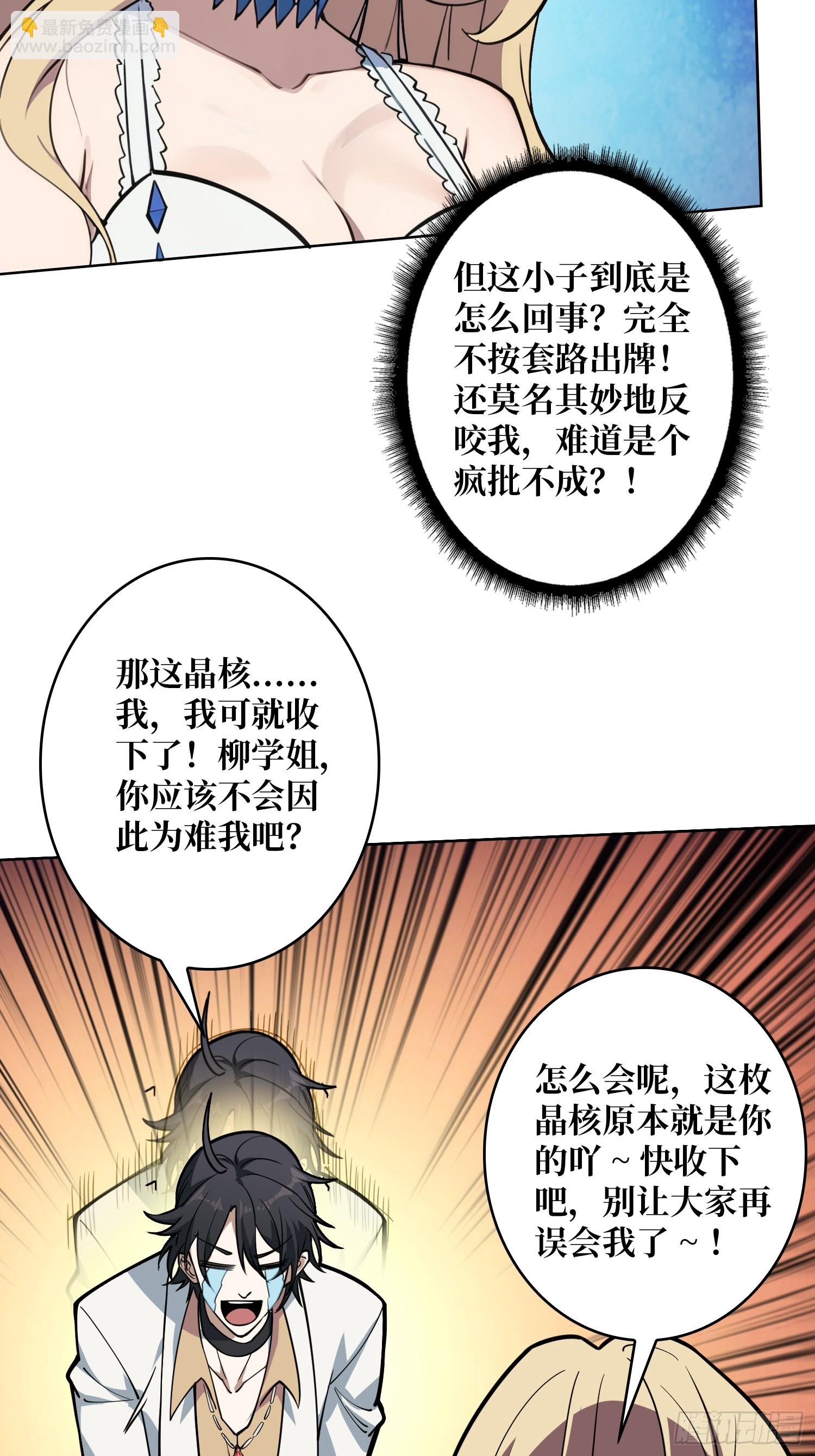 第2话 反向升级(1/2)-第2话