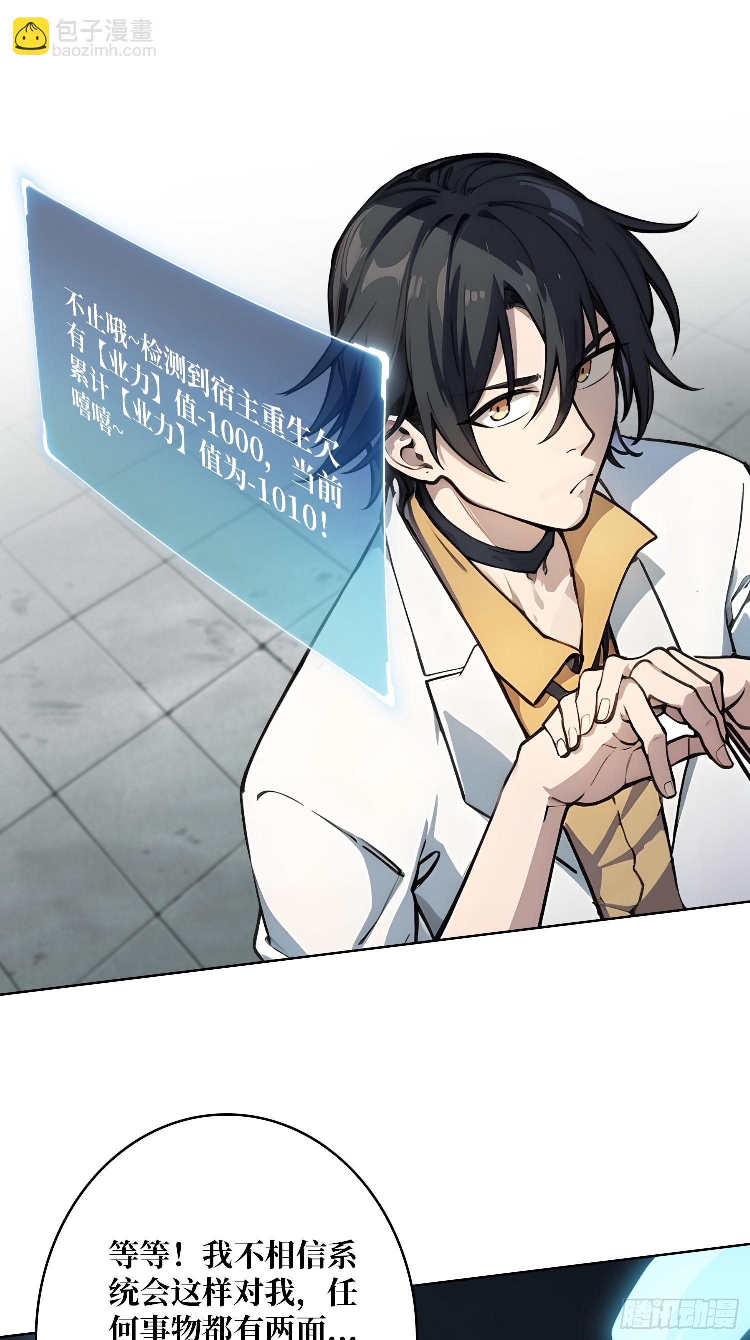 第2话 反向升级(1/2)-第2话