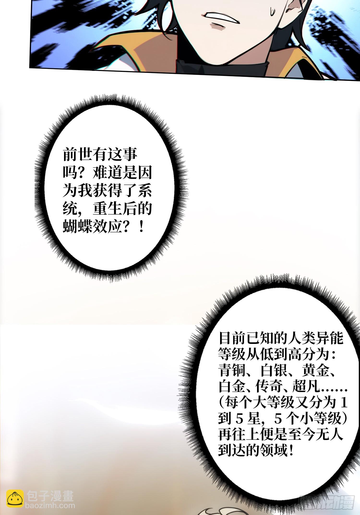 第2话 反向升级(1/2)-第2话