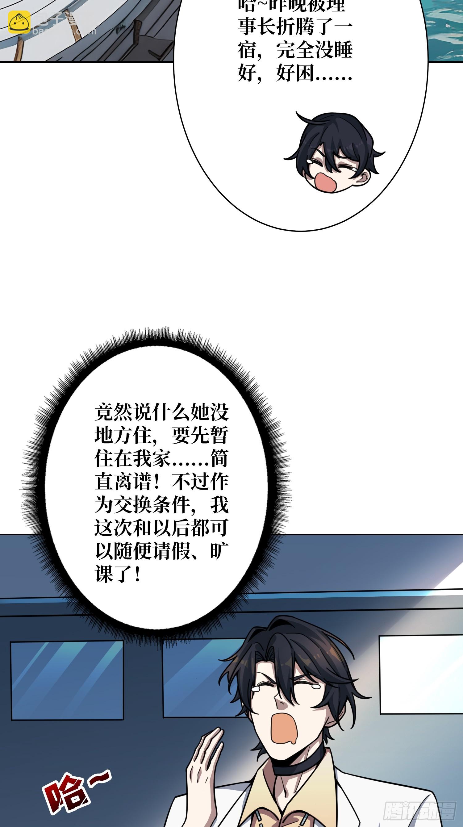 第22话 糟糕，与美女同居了！(1/2)-第22话