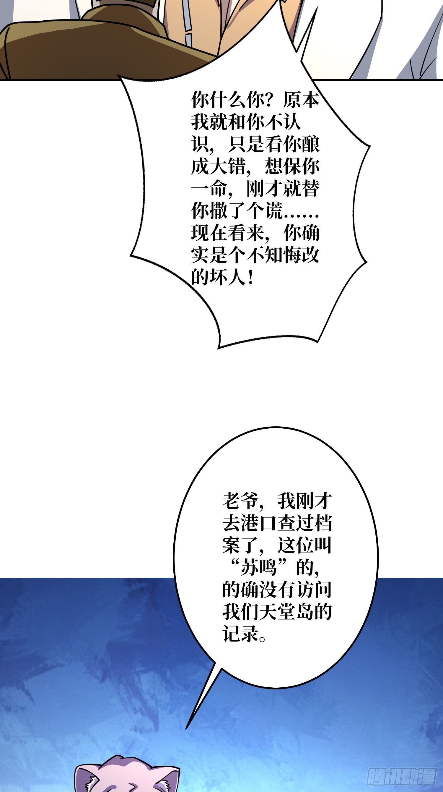 神与魔(1/2)-第24话