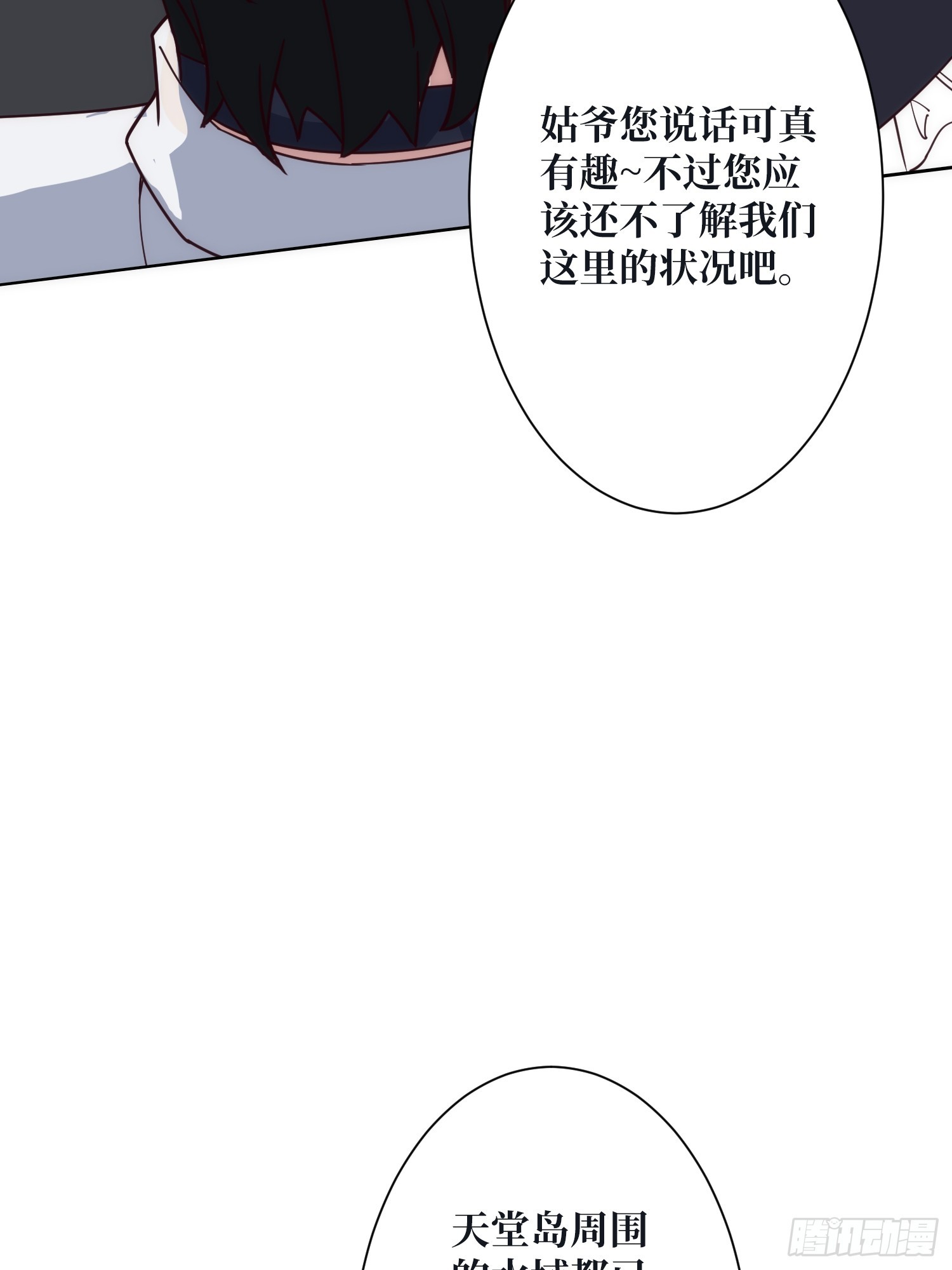 神与魔(1/2)-第24话