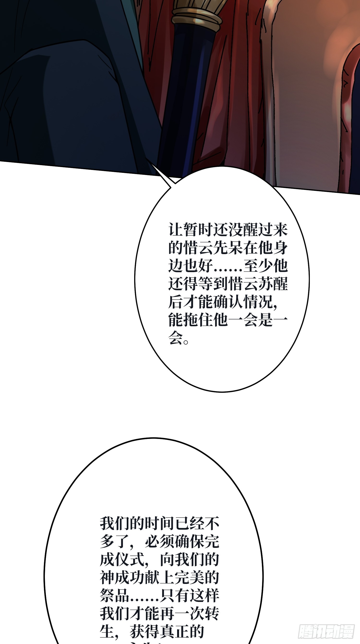 神与魔(1/2)-第24话