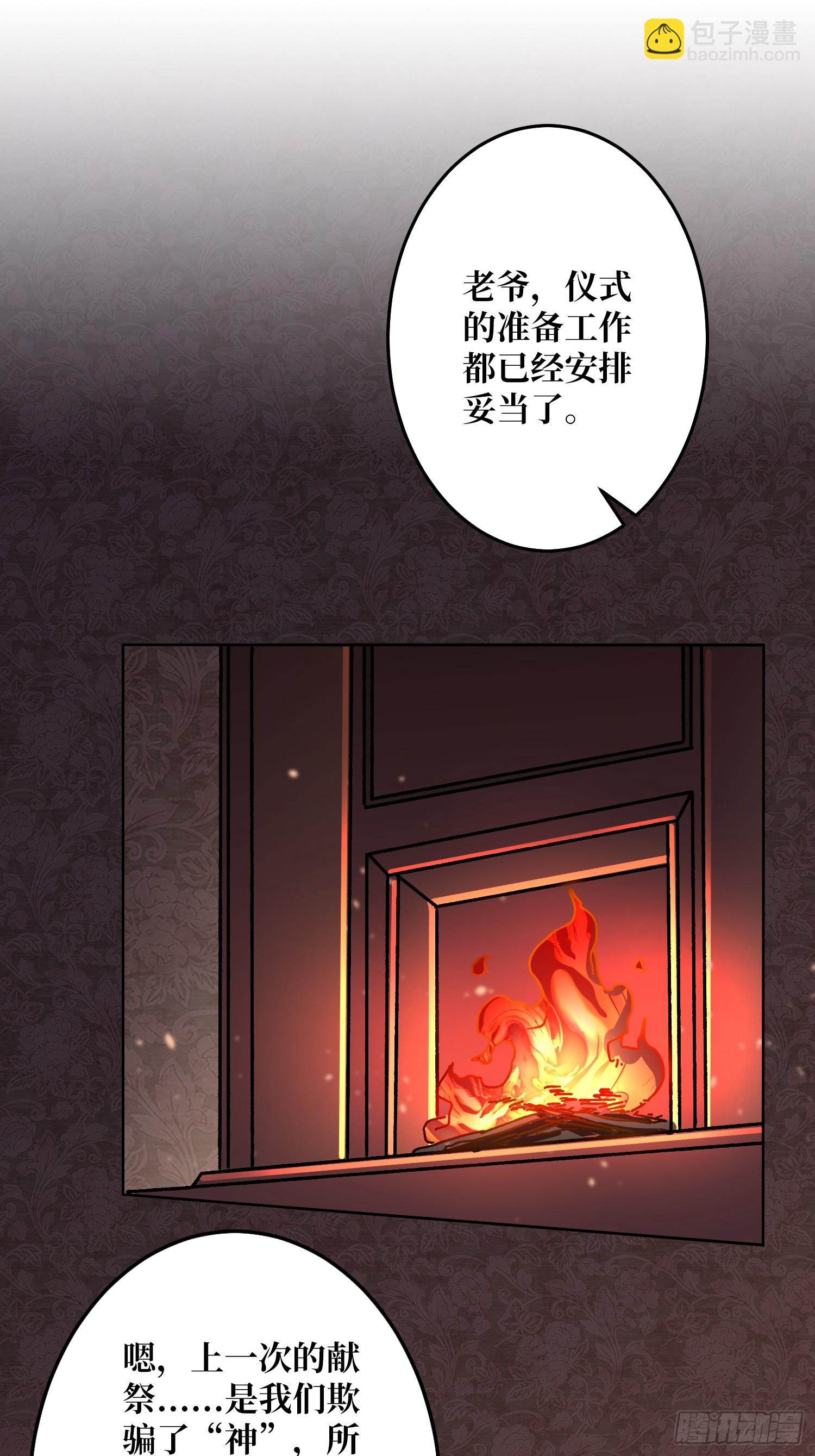 第25话 欺骗神(1/2)-第26话