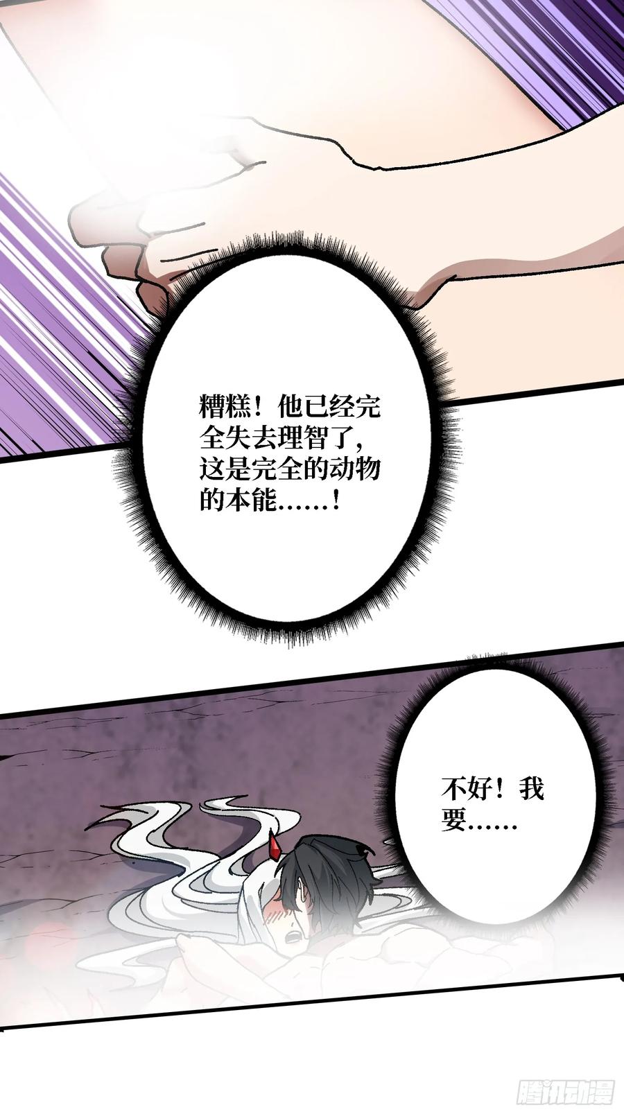 第46话 与&ldquo;龙&rdquo;缠绵(1/2)-第42话