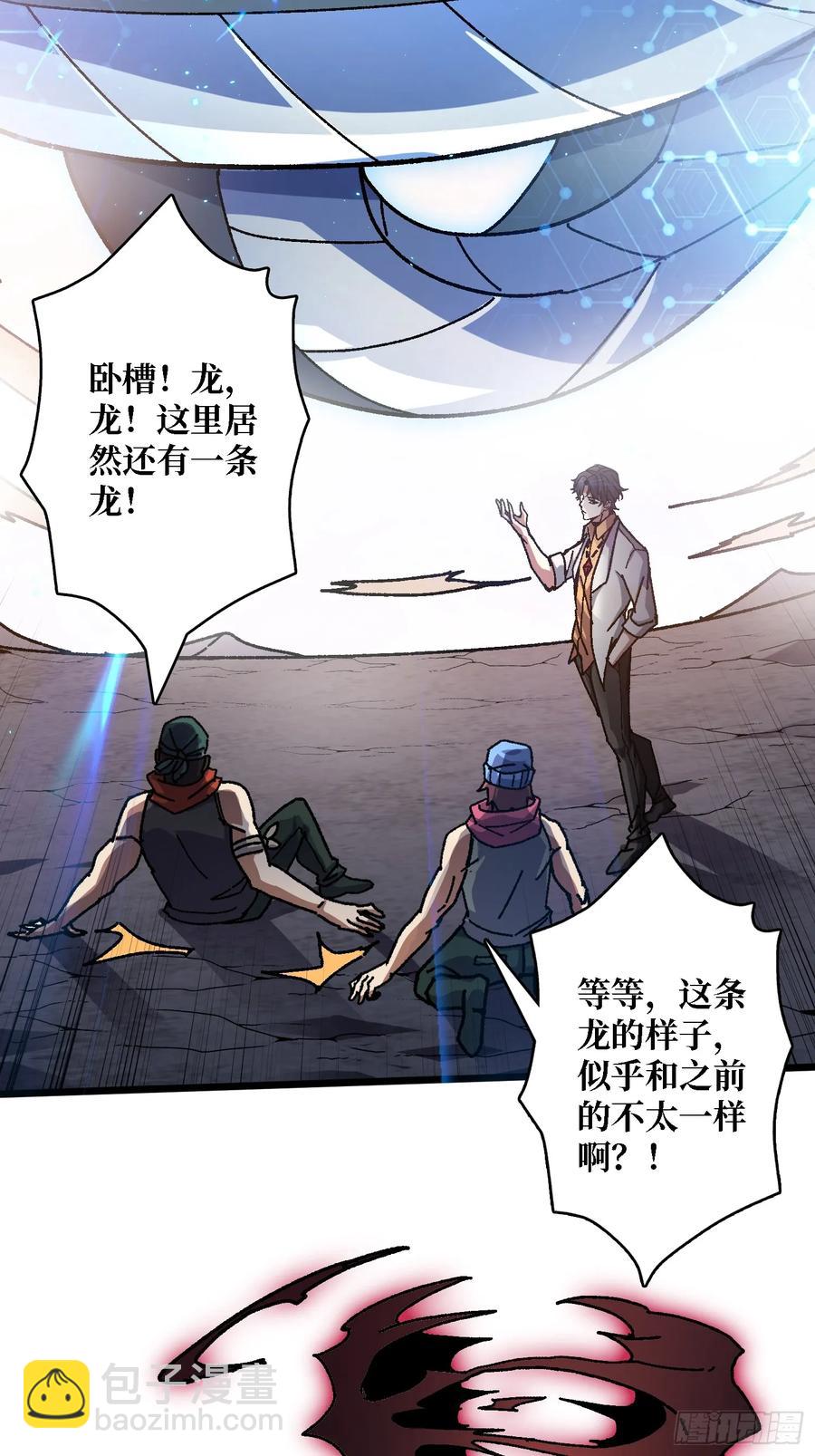 第46话 与&ldquo;龙&rdquo;缠绵(1/2)-第42话