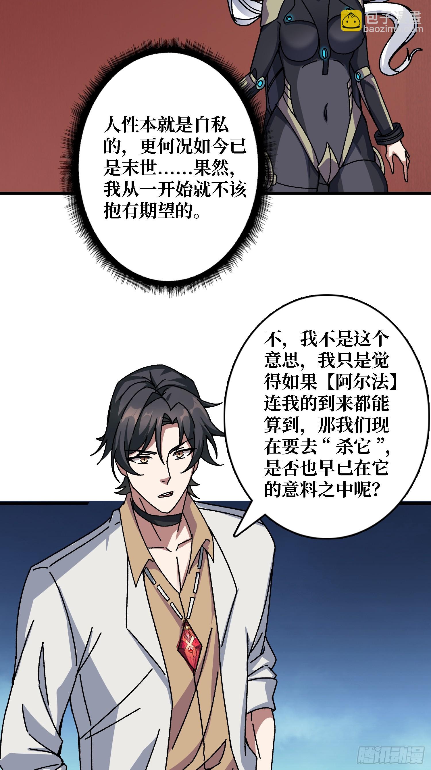 第48话 机械迷城-第44话