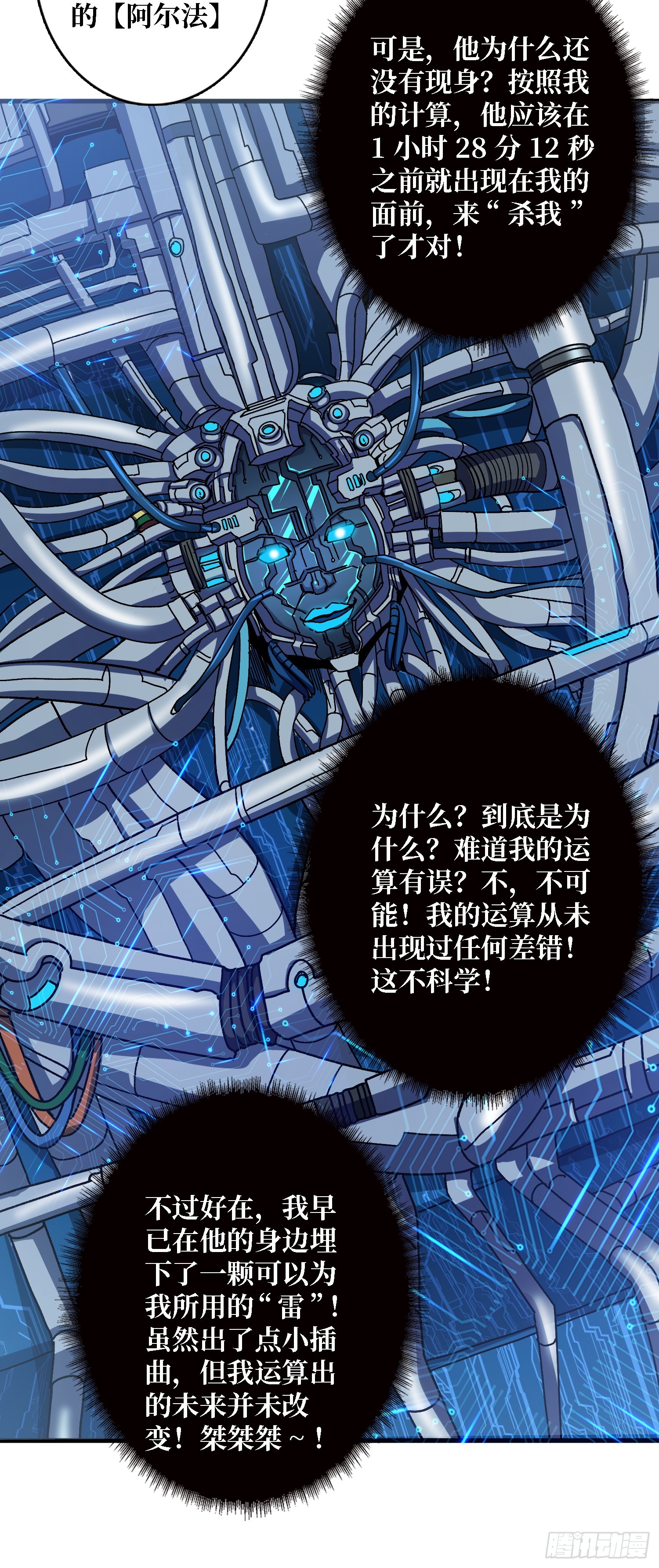 第48话 机械迷城-第44话