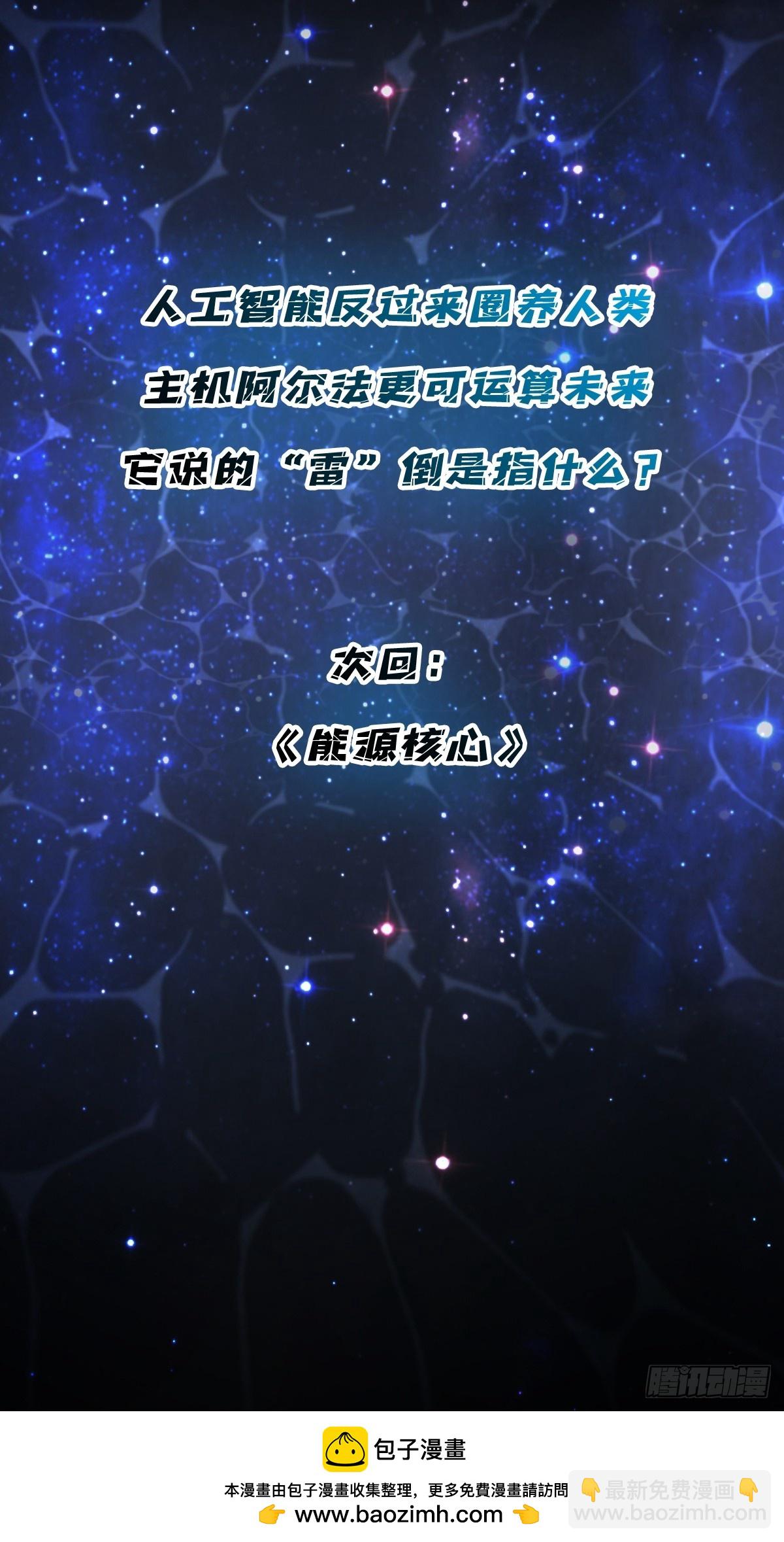 第48话 机械迷城-第44话