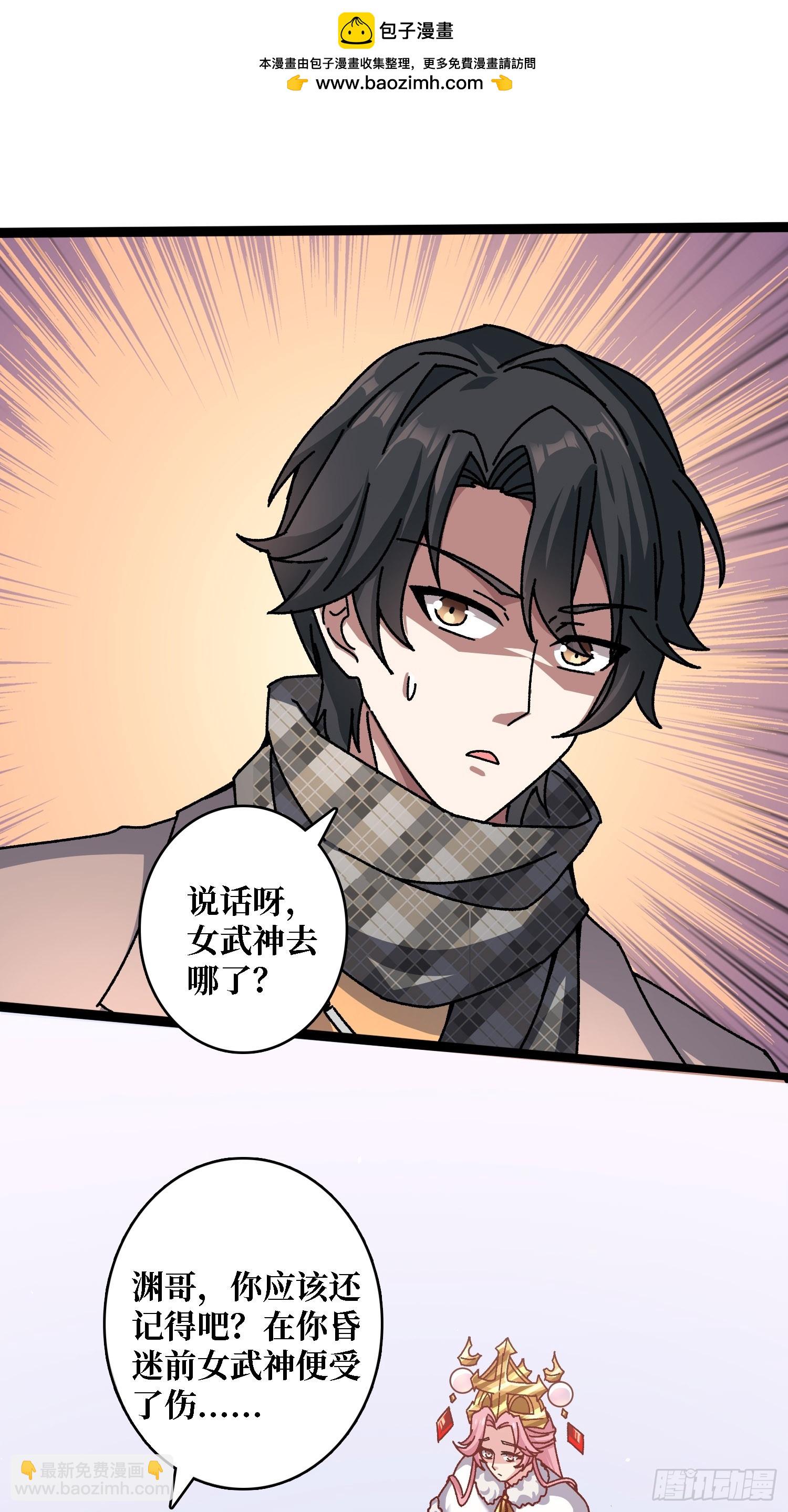 第58话 消失的弑神者-第54话