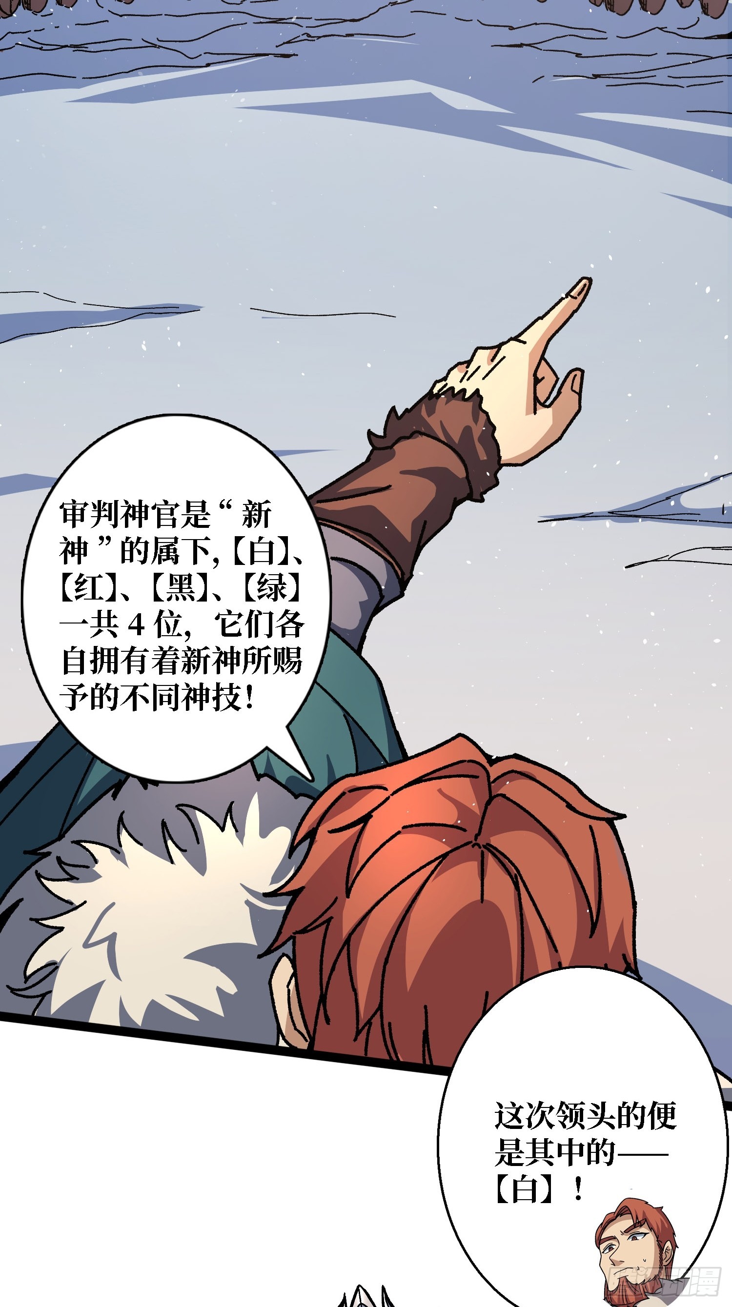 第58话 消失的弑神者-第54话