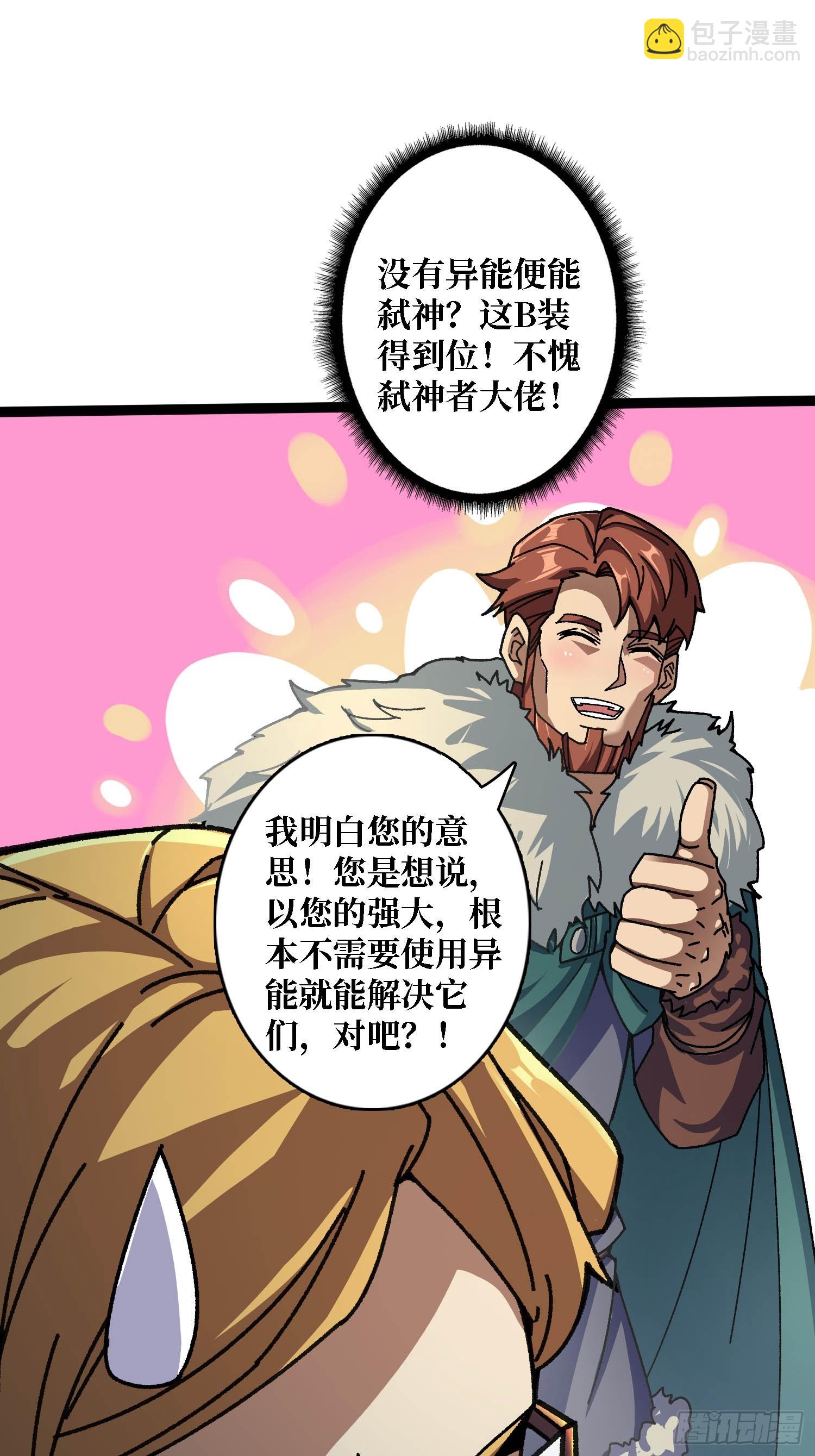 第58话 消失的弑神者-第54话