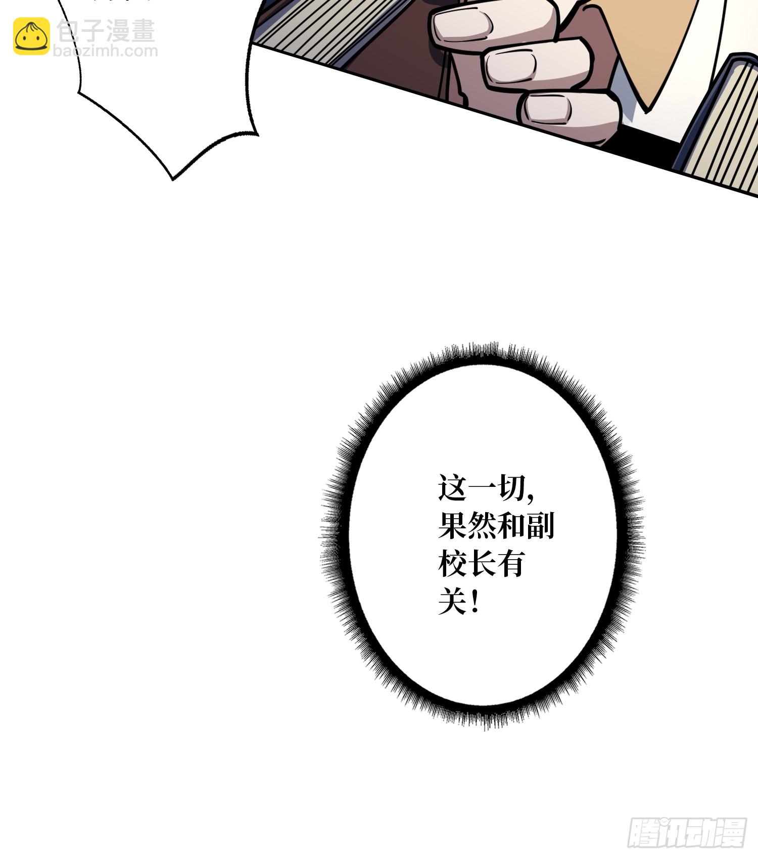 第6话 副校长的秘密(1/2)-第6话