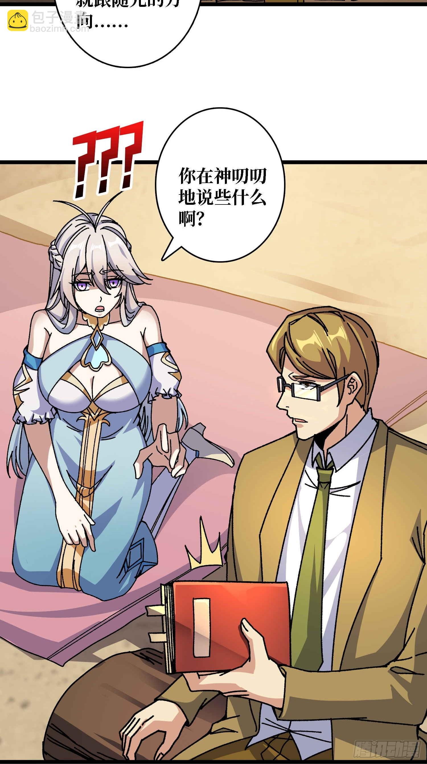 第68话 爱神一激灵-第64话